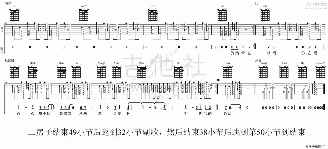 月半小夜曲吉他谱(图片谱,弹唱,大伟吉他,教程)_李克勤_tab_likeqin_yuebanxiaoyequ_3.gif