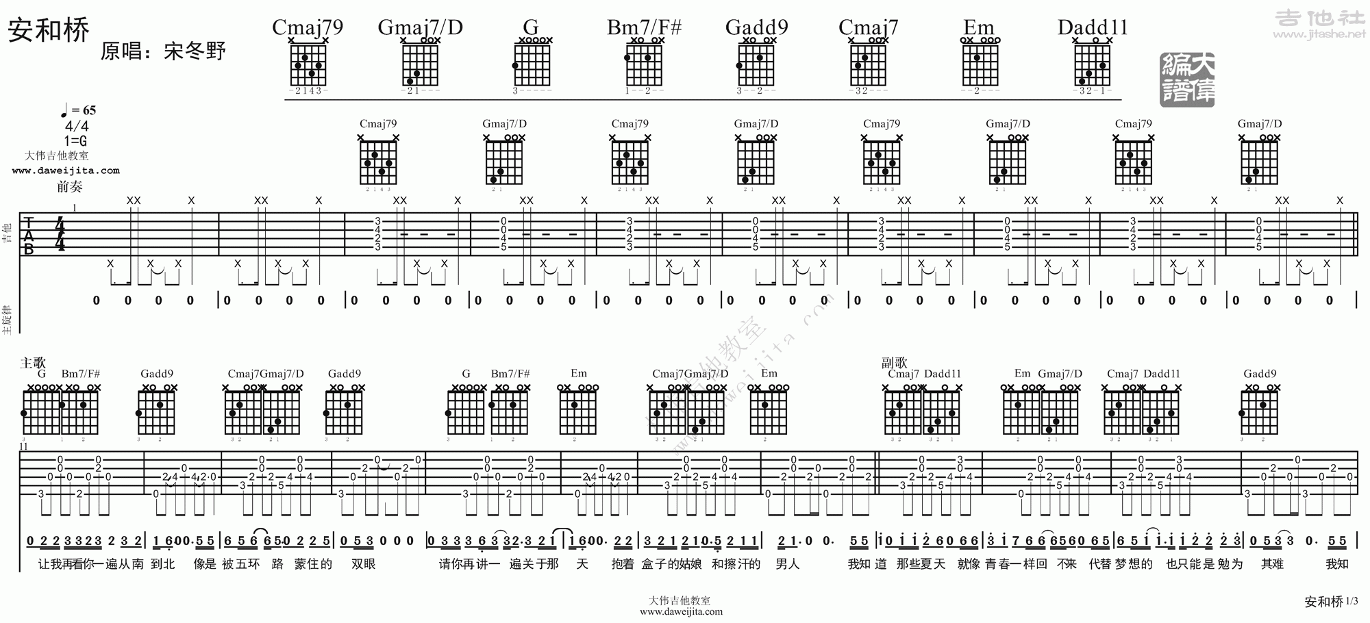 安河桥吉他谱(图片谱,弹唱,大伟吉他,教程)_宋冬野_tab_songdongye_anheqiao_1.gif