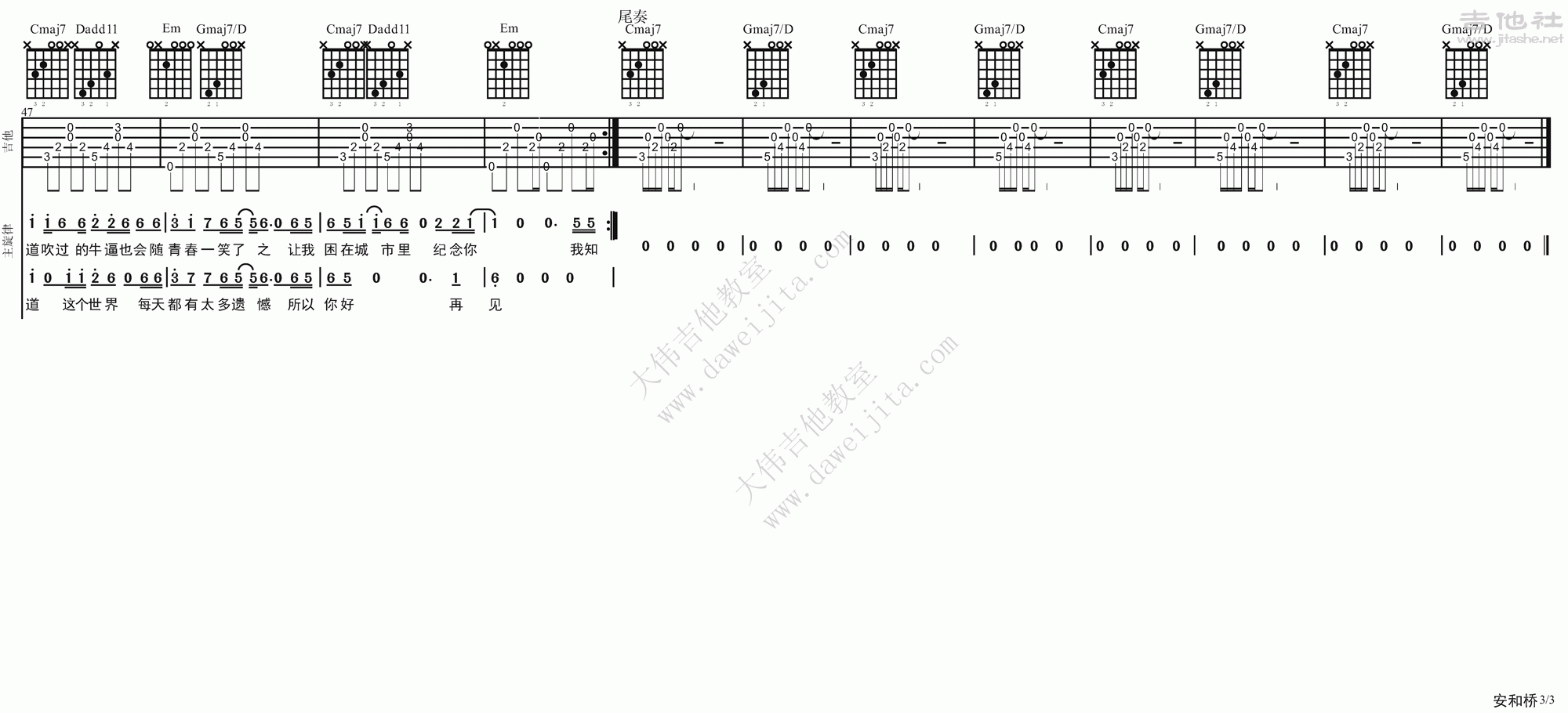 安河桥吉他谱(图片谱,弹唱,大伟吉他,教程)_宋冬野_tab_songdongye_anheqiao_3.gif