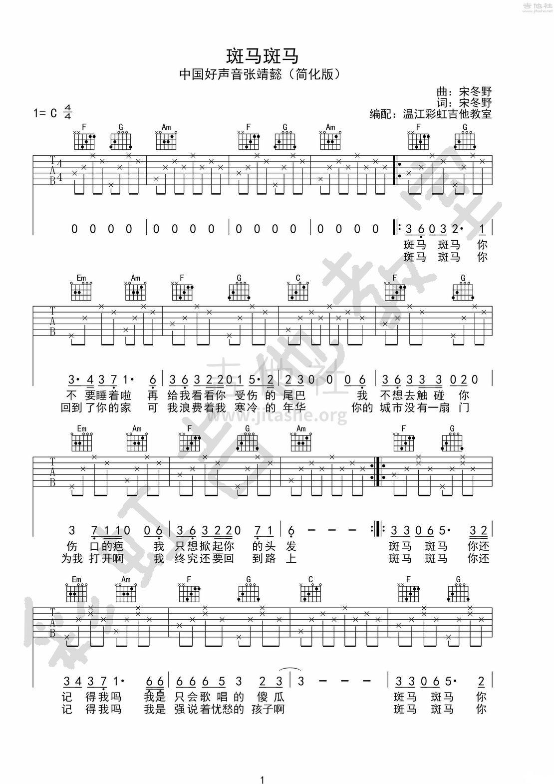 斑马斑马吉他谱(图片谱,简化,弹唱)_张婧懿_斑马斑马 1.jpg