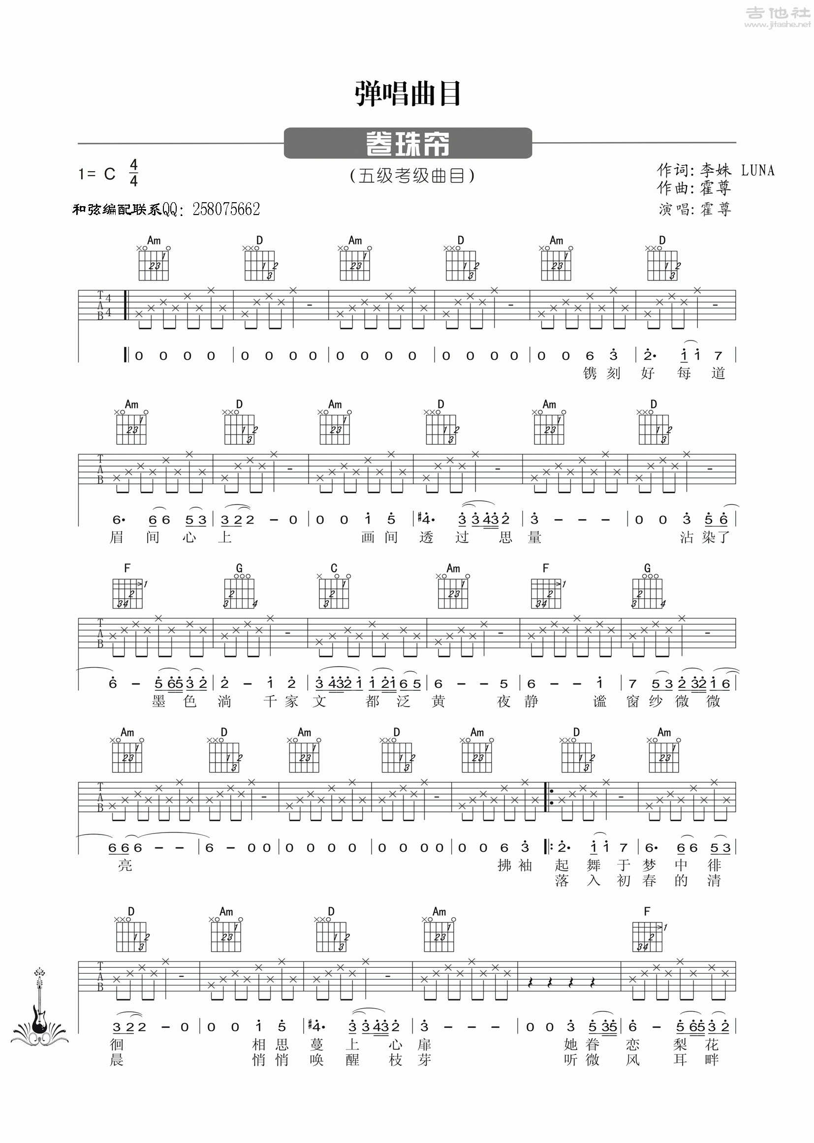 卷珠帘吉他谱(图片谱,C调,简化,弹唱)_霍尊_卷珠帘 1.gif