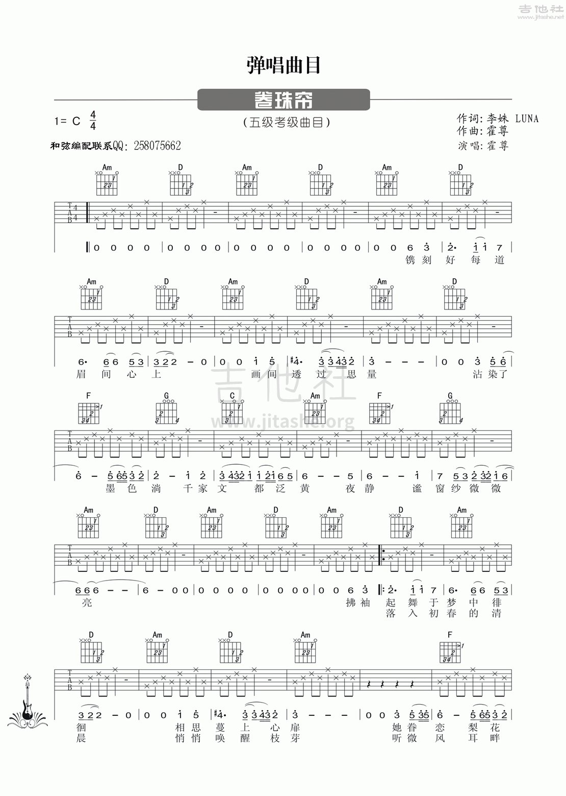 卷珠帘吉他谱(图片谱,C调,简化,弹唱)_霍尊_卷珠帘 1.gif