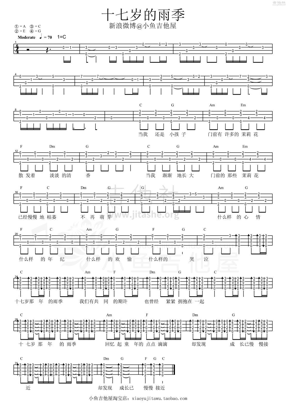 十七岁的雨季吉他谱(图片谱,尤克里里,弹唱,教程)_林志颖_十七岁的雨季.jpeg