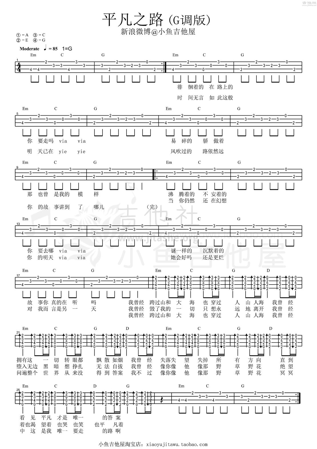 打印:平凡之路(G调版)吉他谱_朴树_平凡之路（G调版）.jpeg