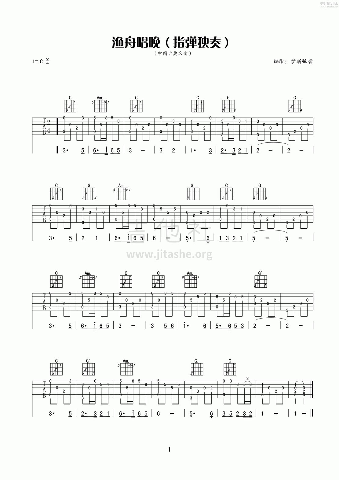 渔舟唱晚吉他谱c调图片