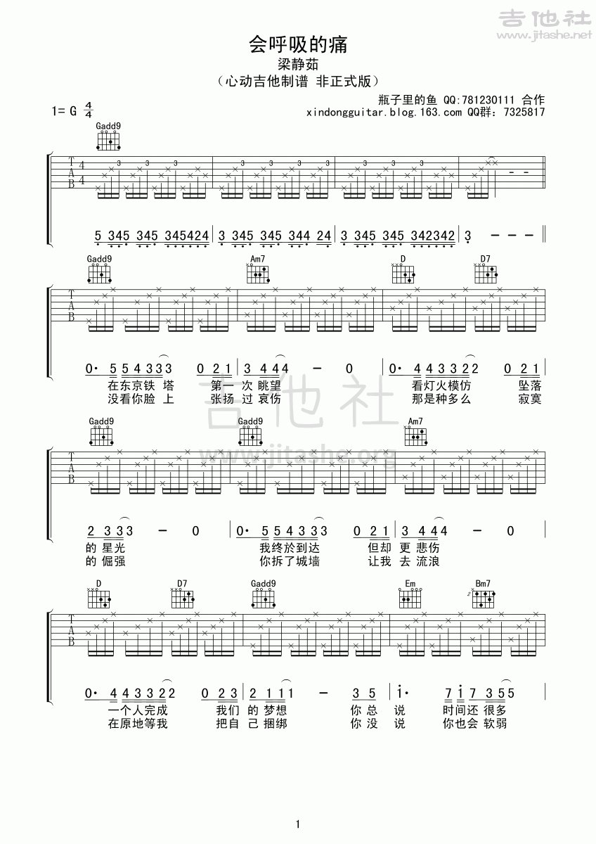 会呼吸的痛吉他谱(图片谱,弹唱)_梁静茹(Fish Leong)_会呼吸的痛－梁静茹－吉他六线谱（非正式版）_1.gif
