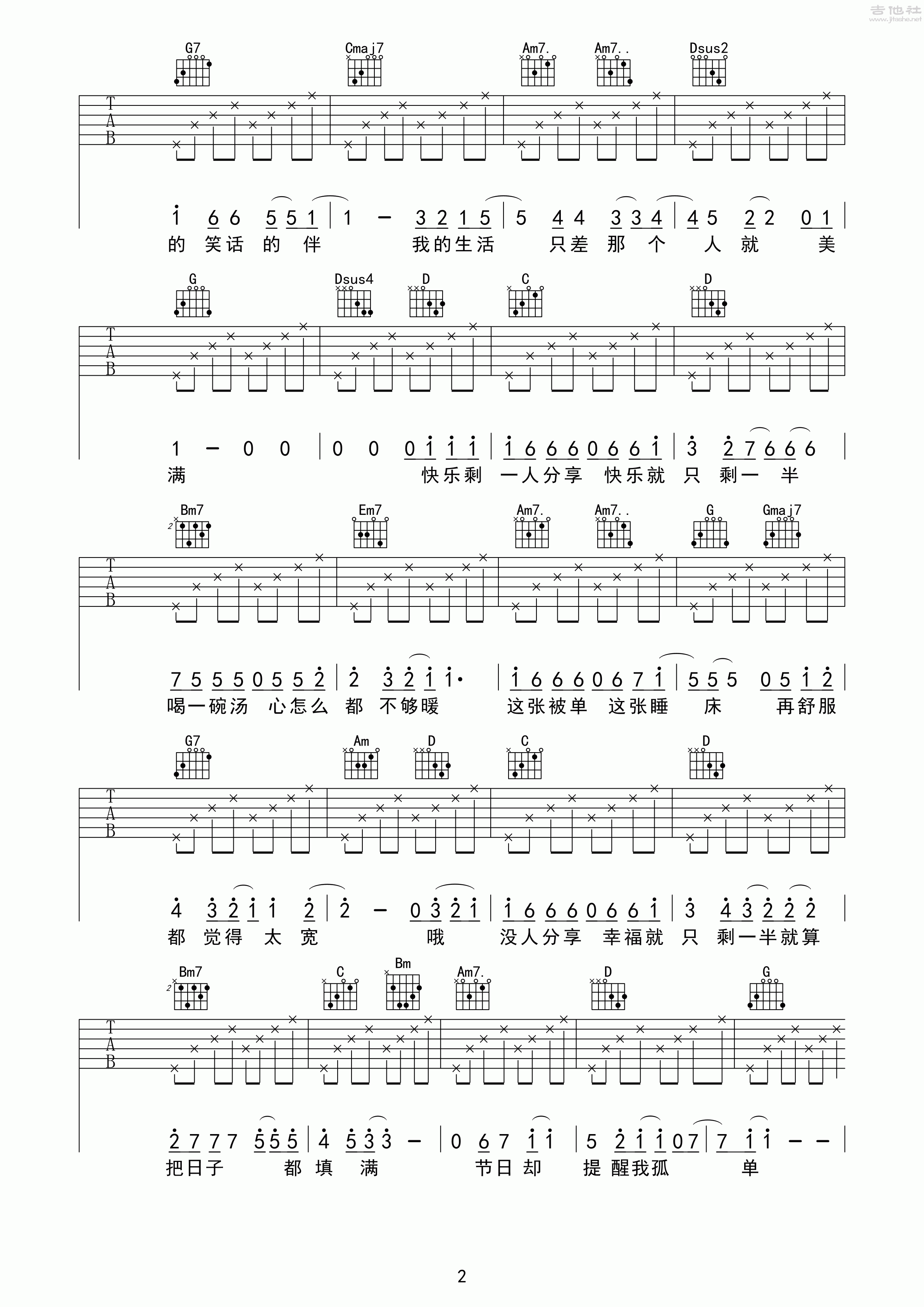 一半吉他谱(图片谱,弹唱)_丁当(Della)_一半(预览版)－丁当－心动吉他制作－吉他谱_38.gif