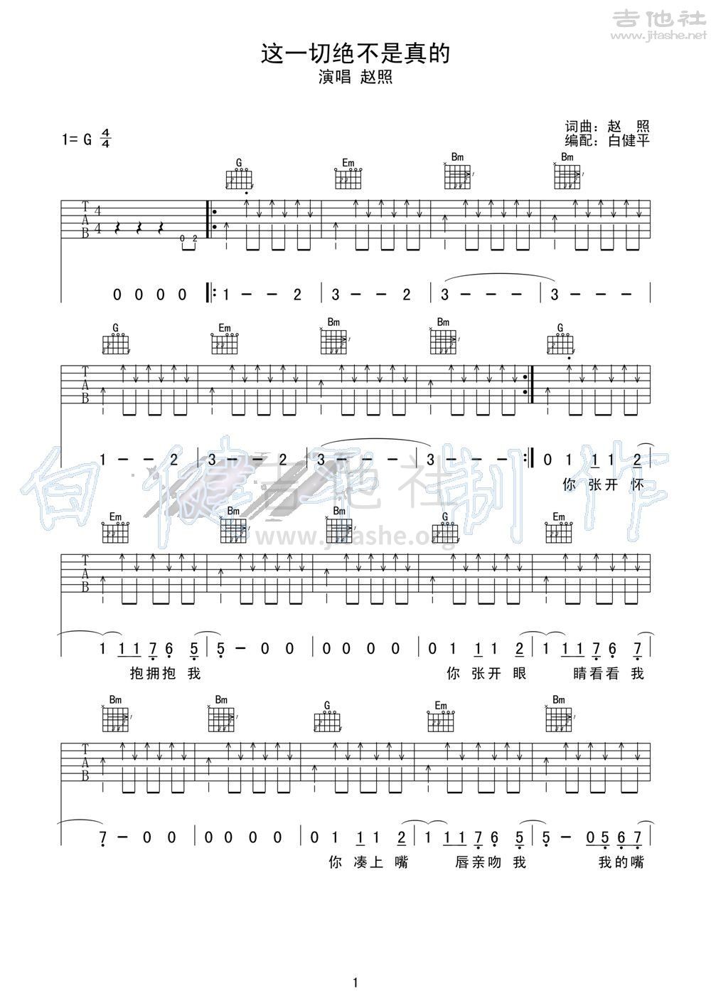 这一切绝不是真的吉他谱(图片谱,弹唱)_赵照_新建文件夹这一切绝不是真的01.jpg