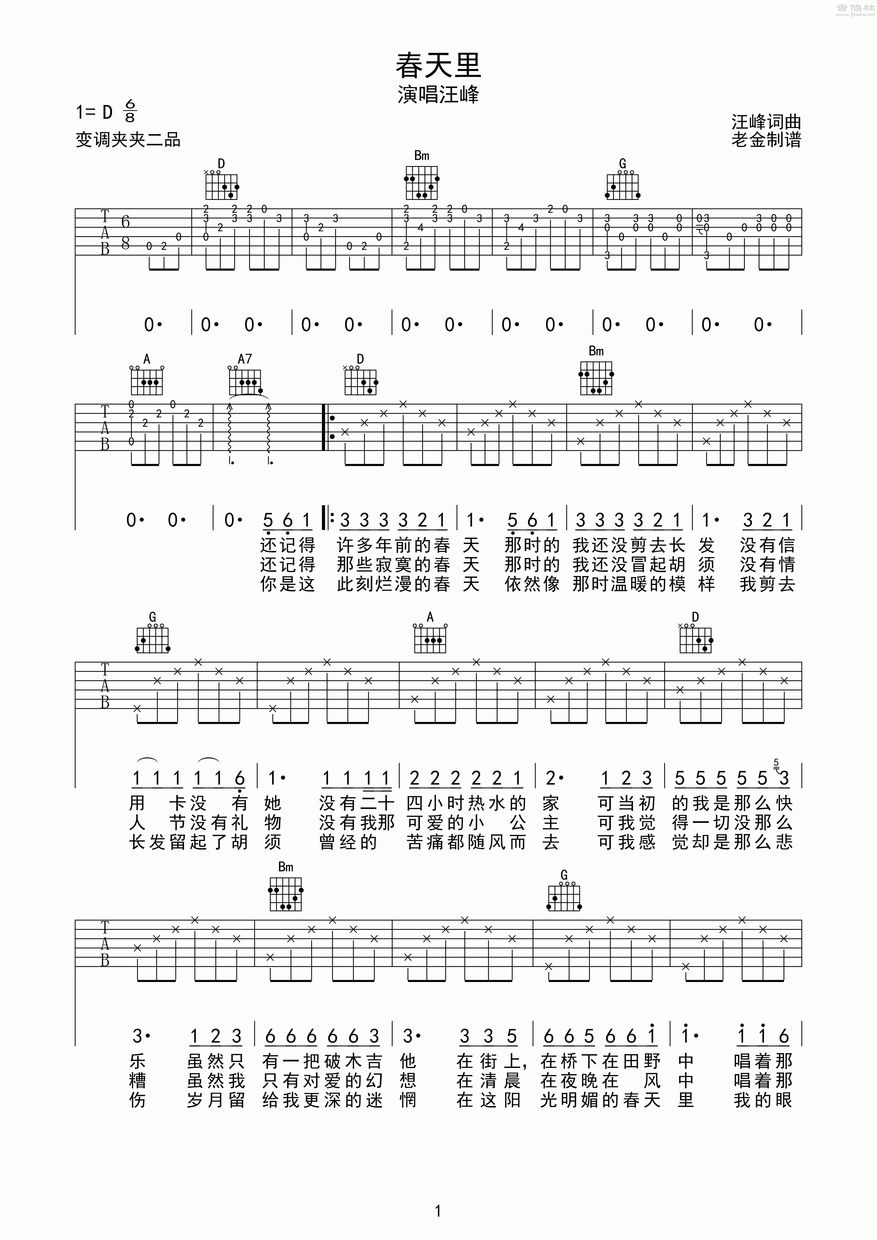 春天里吉他谱(图片谱,弹唱)_汪峰_春天里01.gif