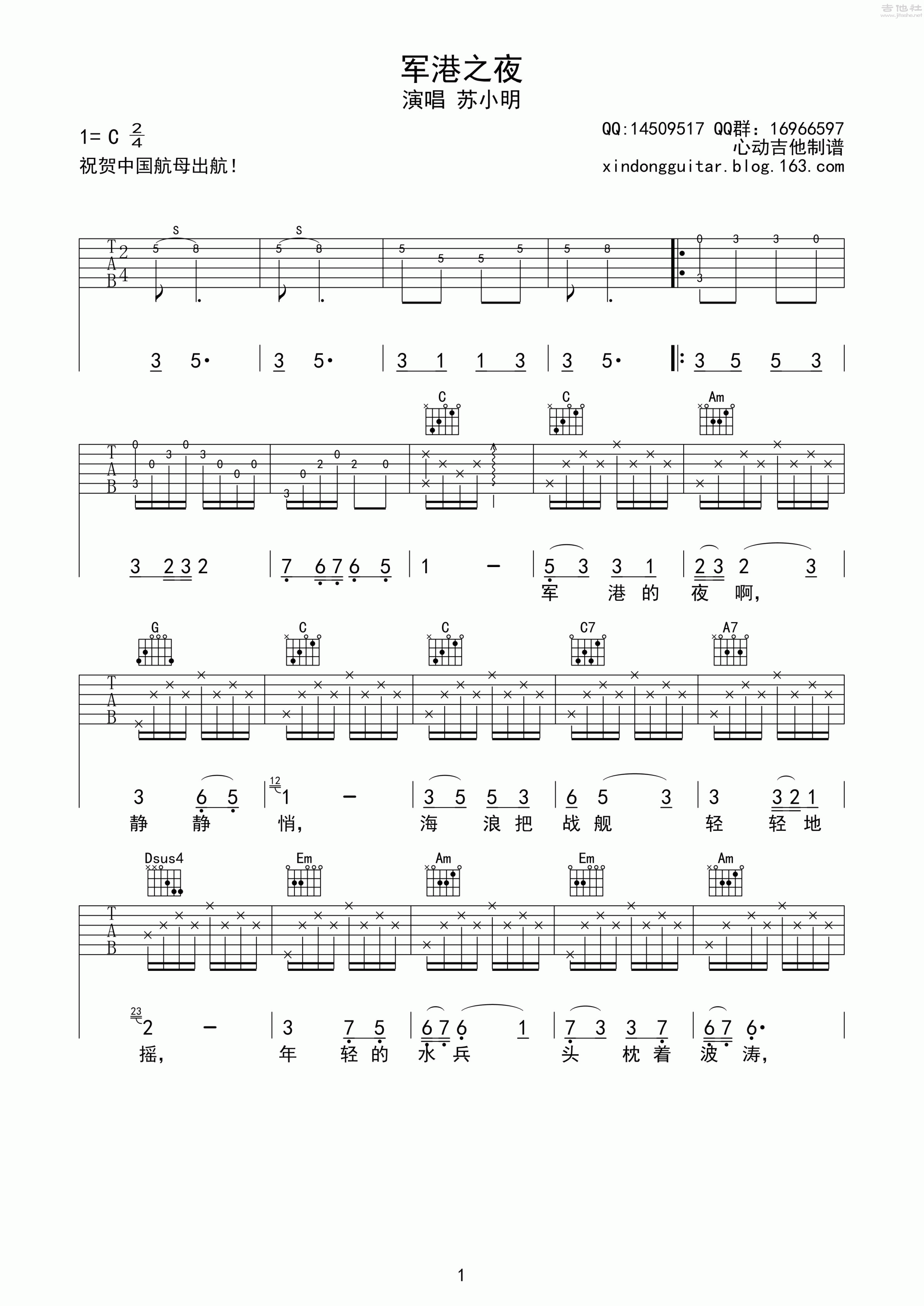 军港之夜吉他谱简化版图片