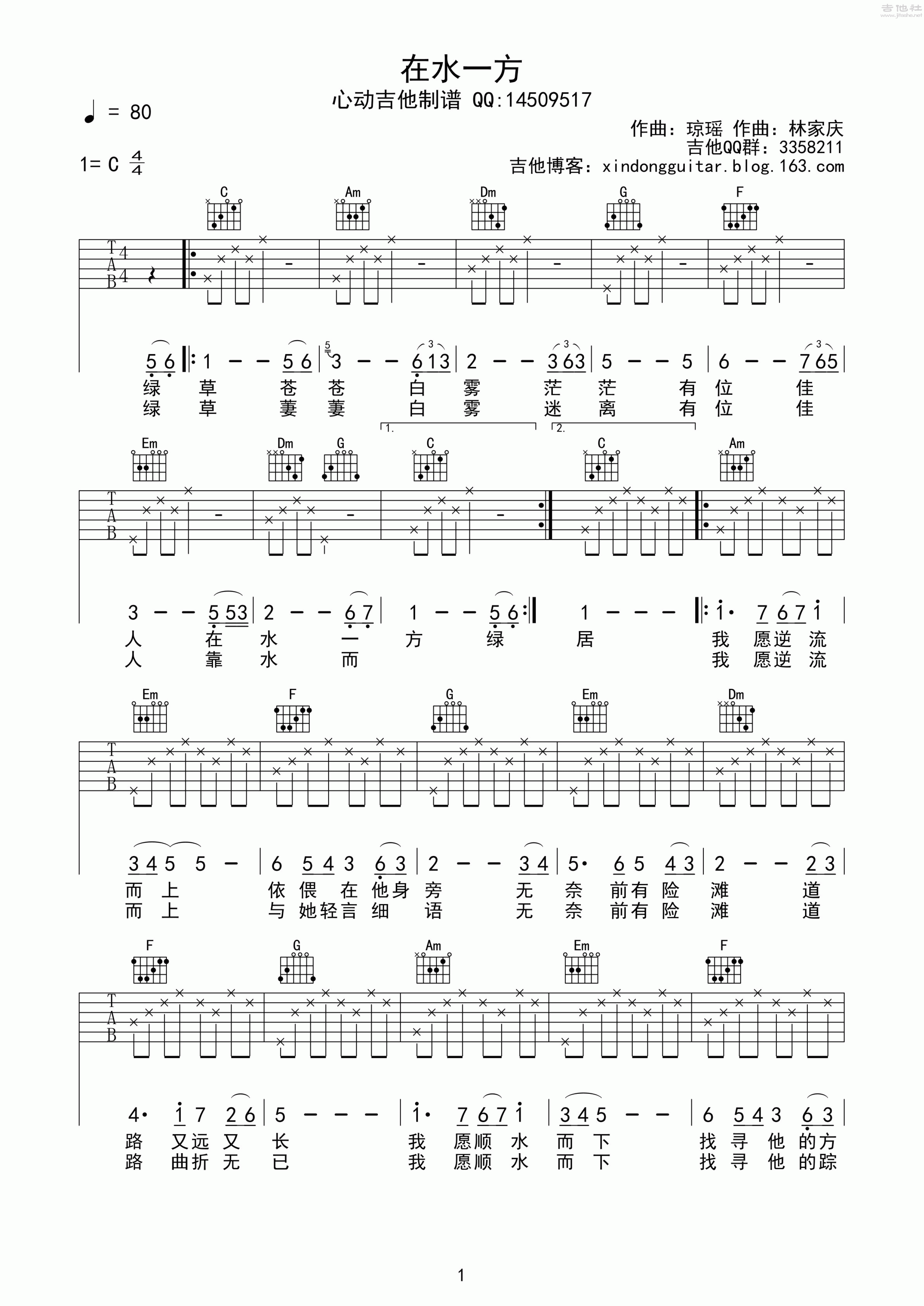 在水一方吉他谱(图片谱,弹唱)_费玉清_心动吉他曲谱集第1集_030.gif