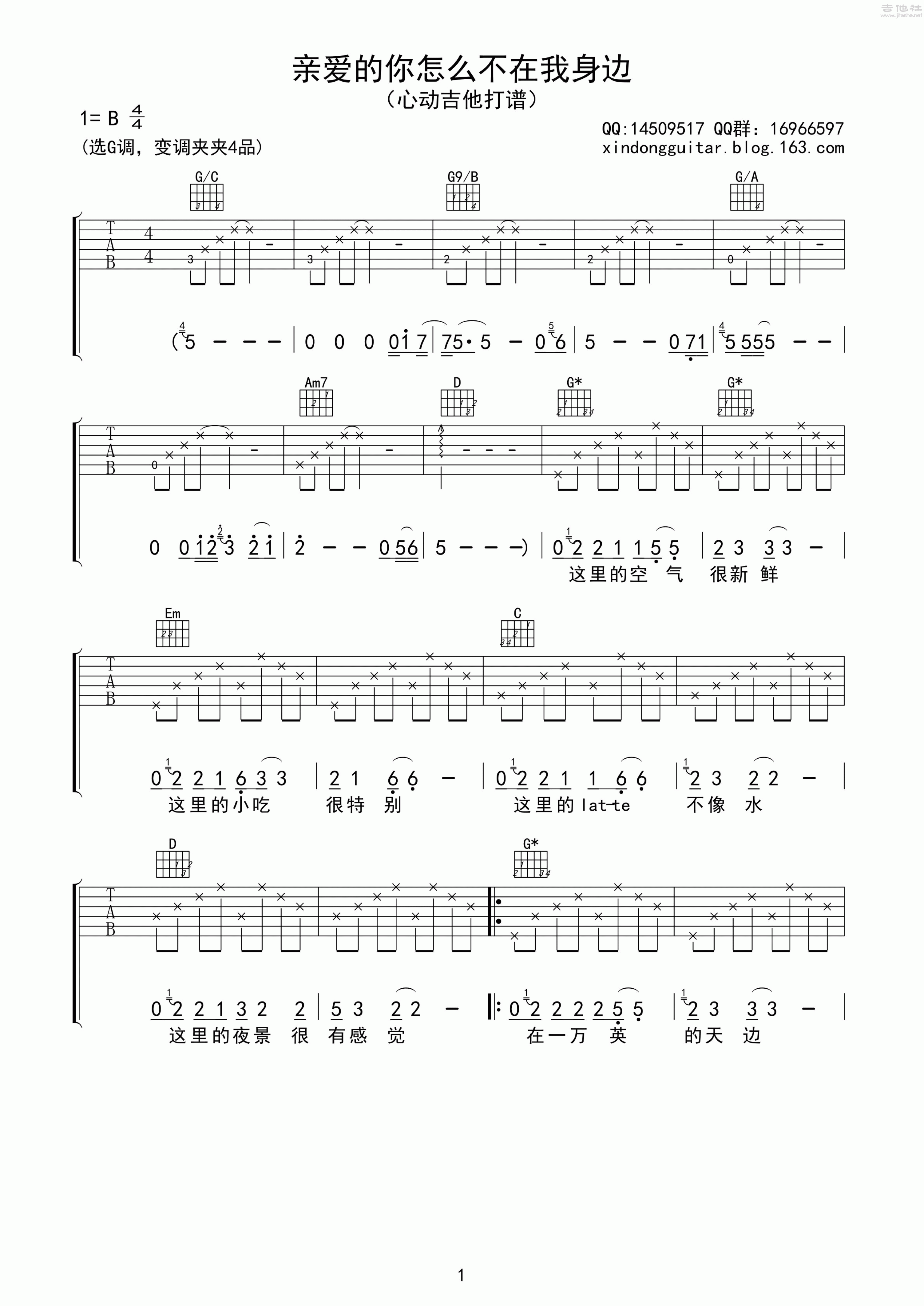 亲爱的你怎么不在我身边吉他谱(图片谱,弹唱)_江美琪(小美)_心动吉他曲谱集第1集_057.gif