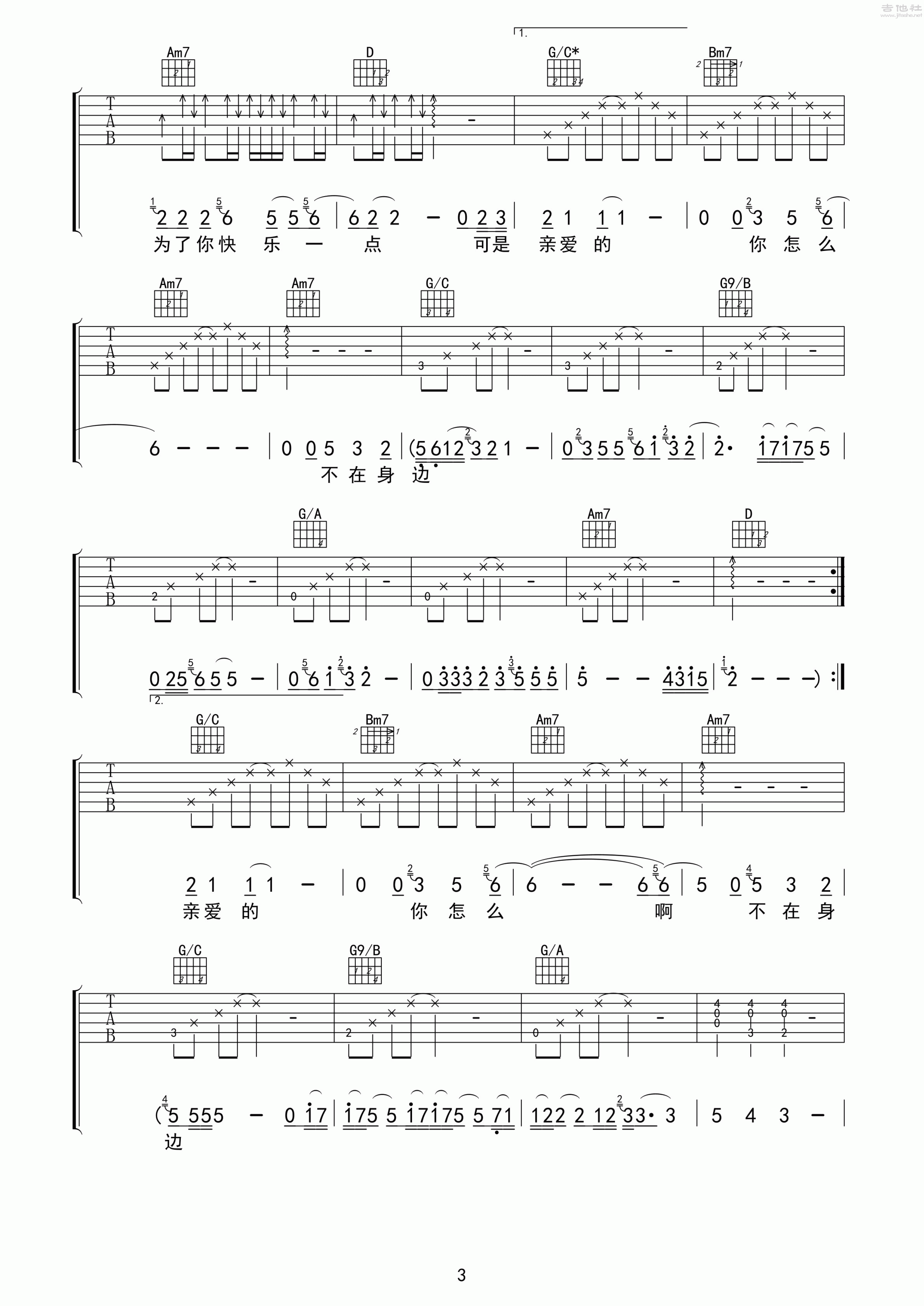 亲爱的你怎么不在我身边吉他谱(图片谱,弹唱)_江美琪(小美)_心动吉他曲谱集第1集_059.gif