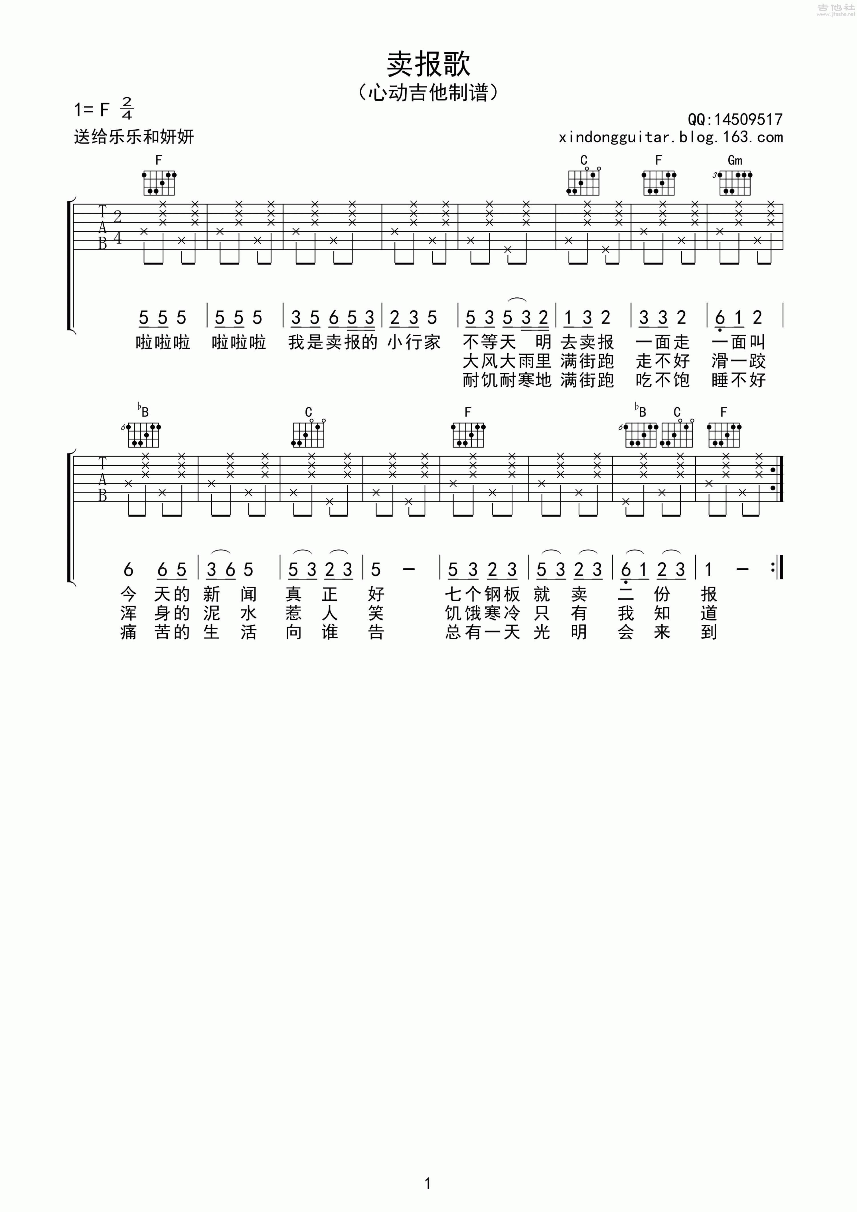 卖报歌吉他谱(图片谱,弹唱)_群星(Various Artists)_心动吉他曲谱集第1集_070.gif