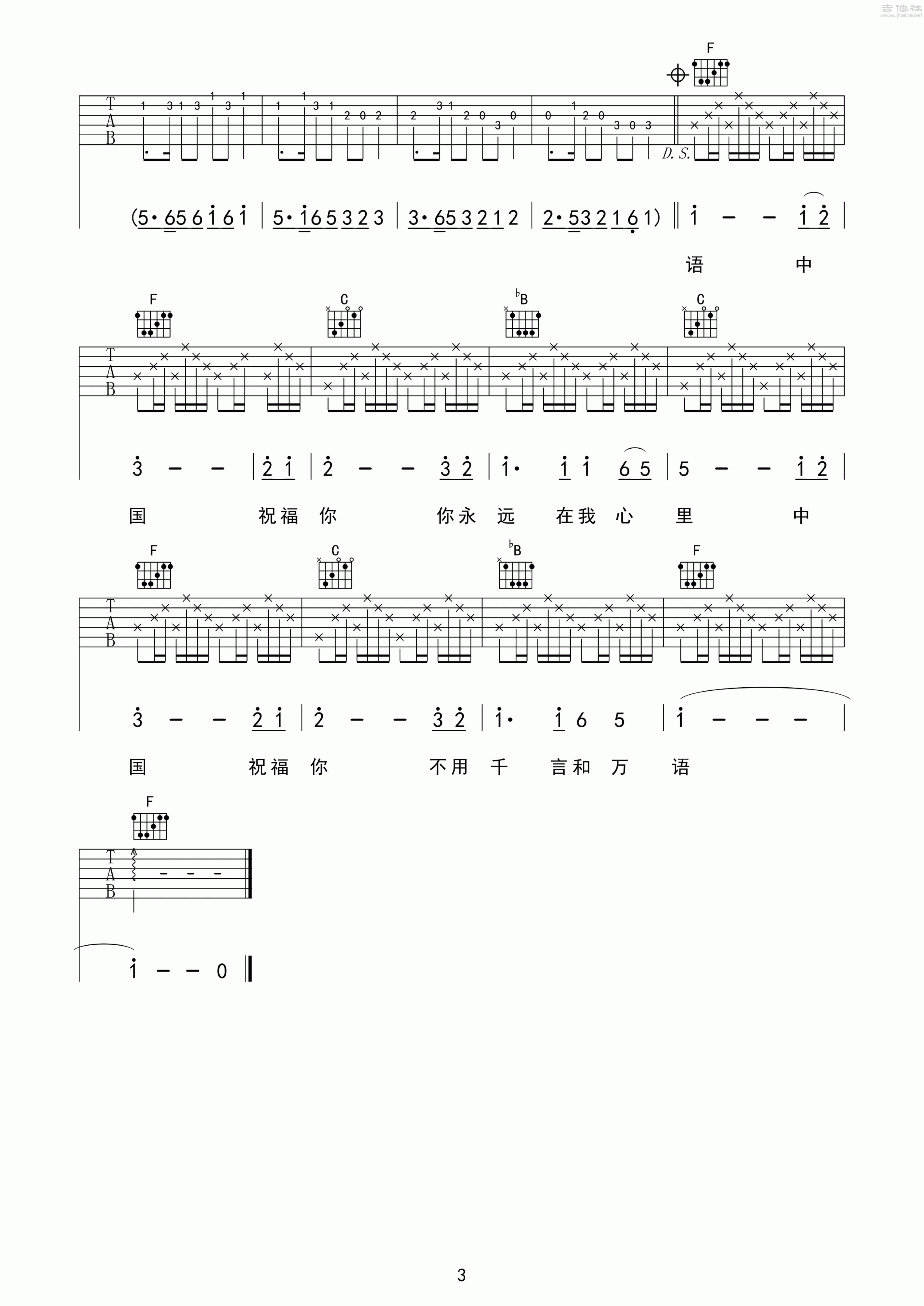 大中国吉他谱(图片谱,弹唱)_高枫_心动吉他曲谱集第1集_076.gif