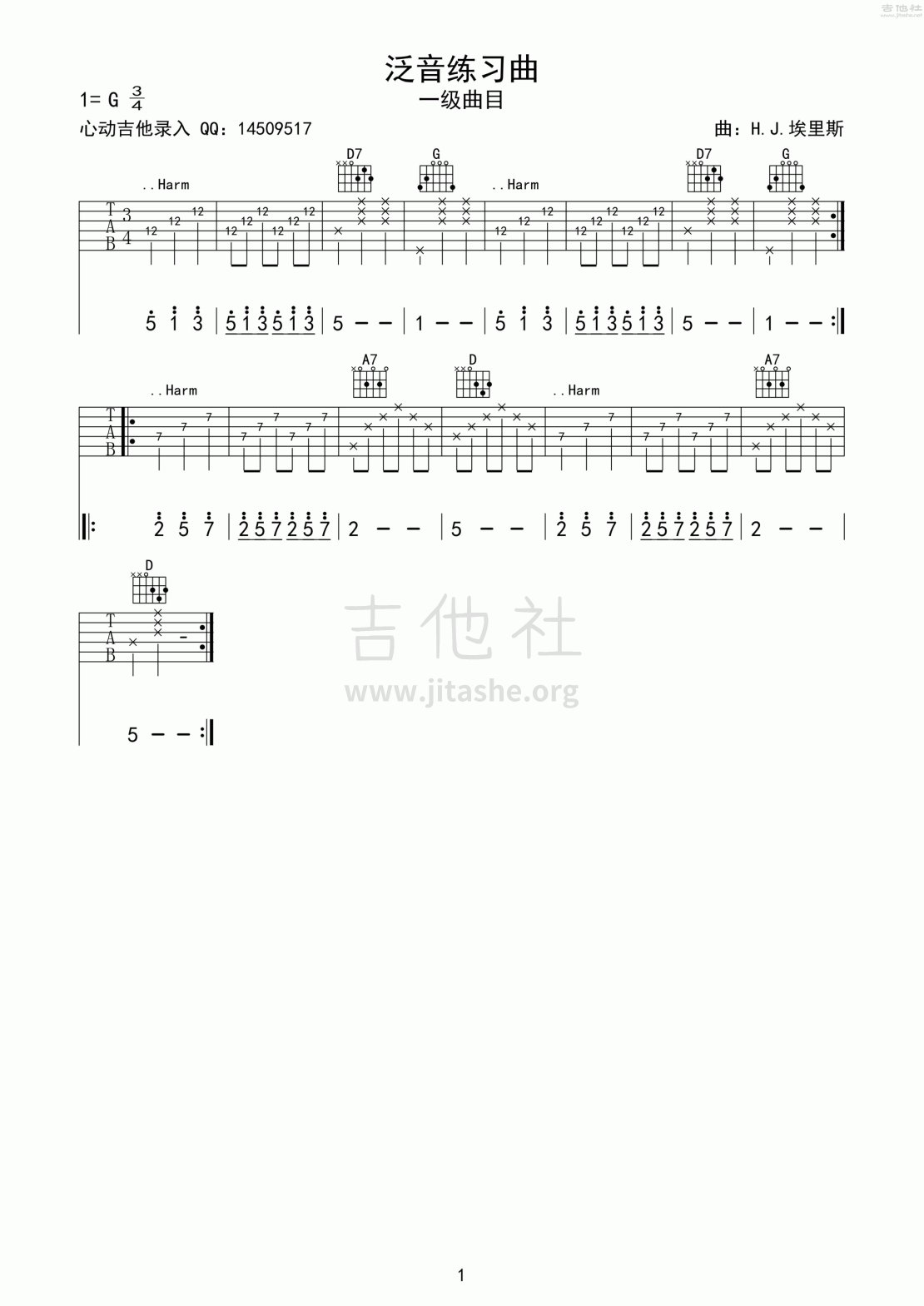 泛音练习曲吉他谱(图片谱,弹唱)_练习曲_心动吉他曲谱集第1集_078.gif