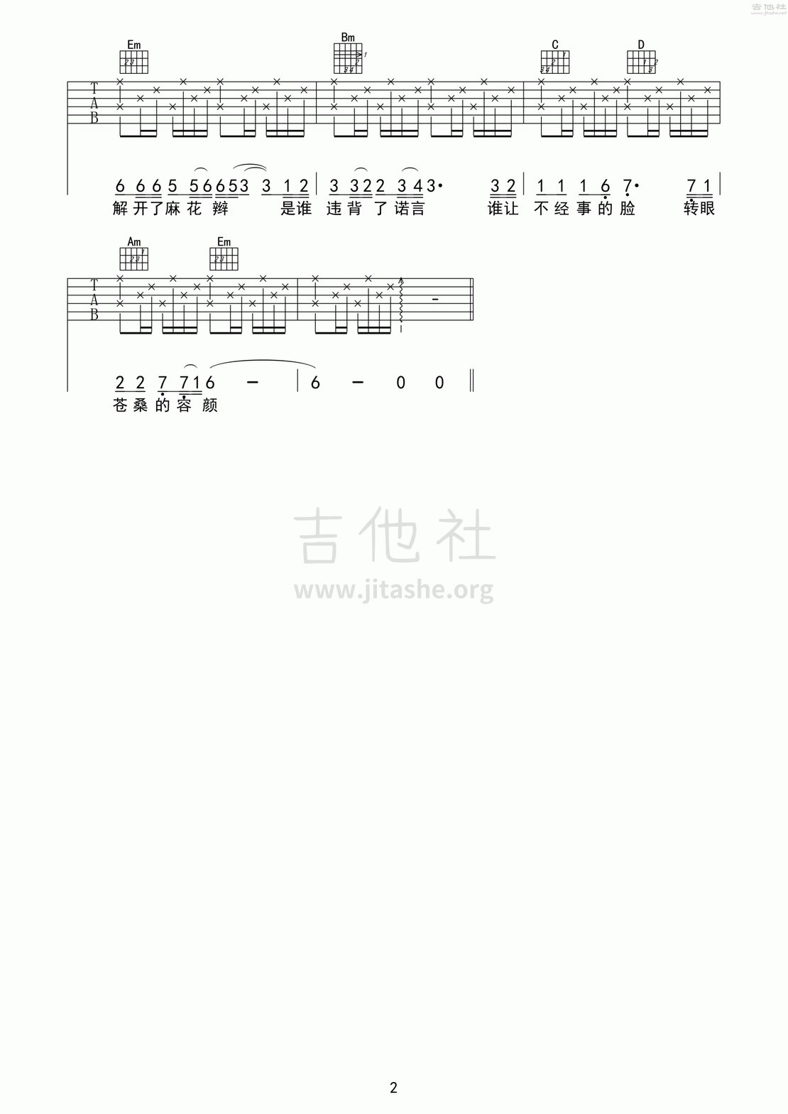 打印:麻花辫子吉他谱_郑智化_心动吉他曲谱集第1集_089.gif