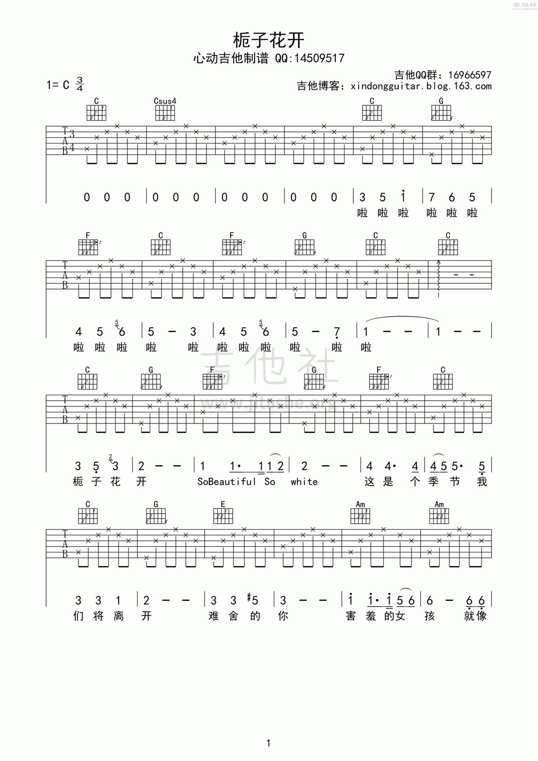 栀子花开指弹吉他谱（何炅_吉他独奏六线谱）_吉他谱_搜谱网