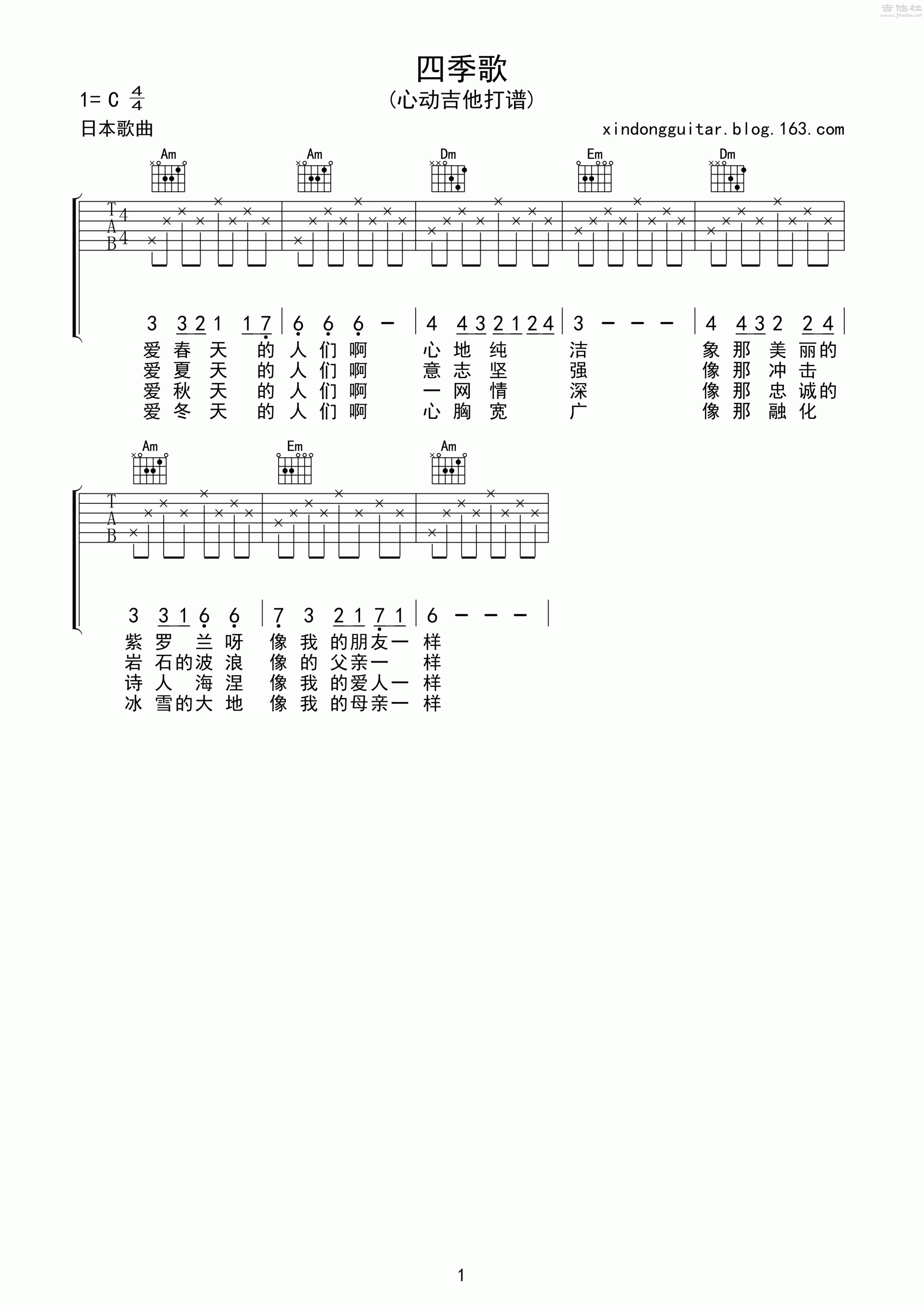 四季の歌（四季歌）吉他谱(图片谱,弹唱)_夏川りみ(夏川里美;Natsukawa Rimi)_心动吉他曲谱集第1集_101.gif