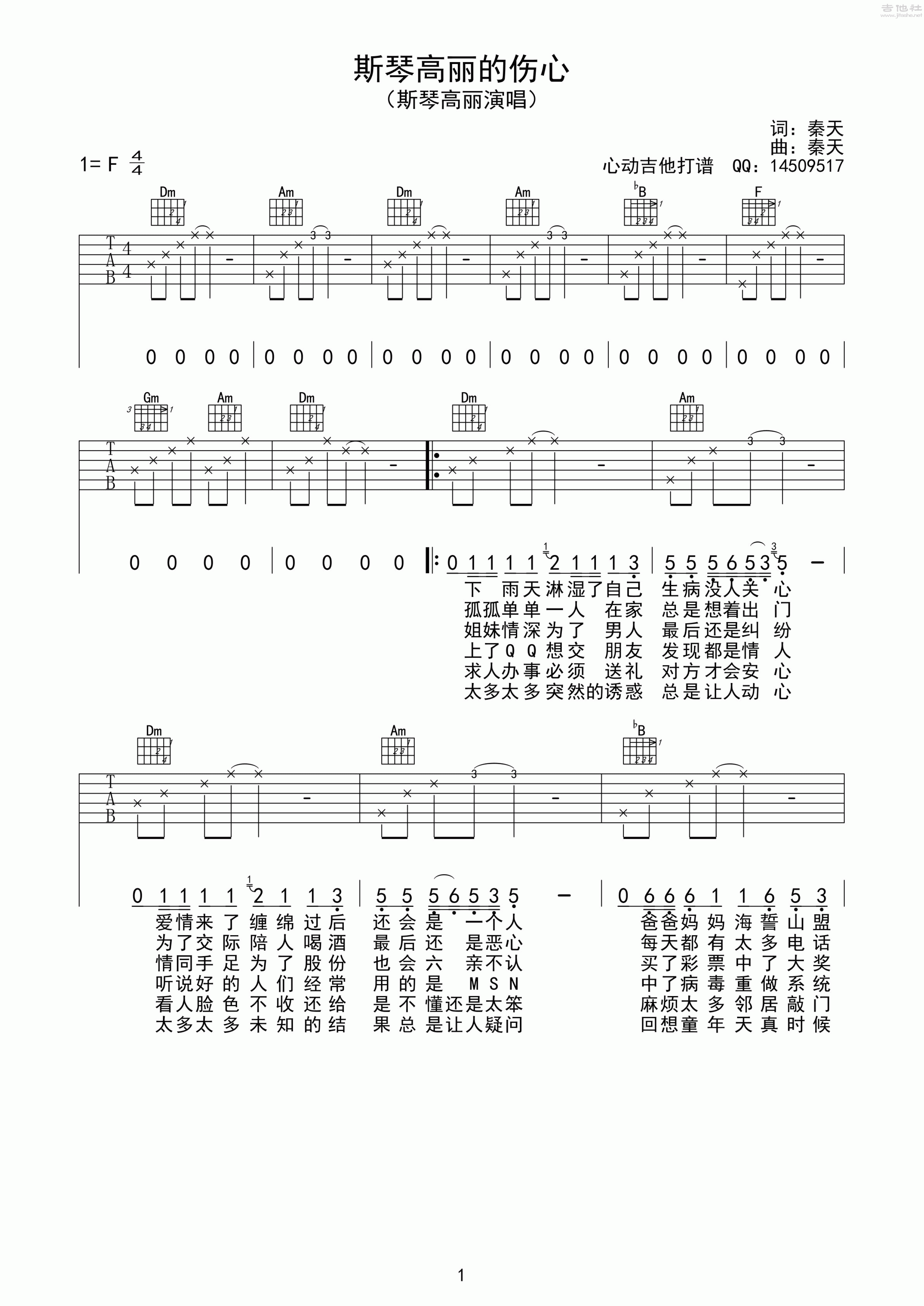 斯琴高丽的伤心吉他谱(图片谱,弹唱)_斯琴高丽_心动吉他曲谱集第1集_127.gif