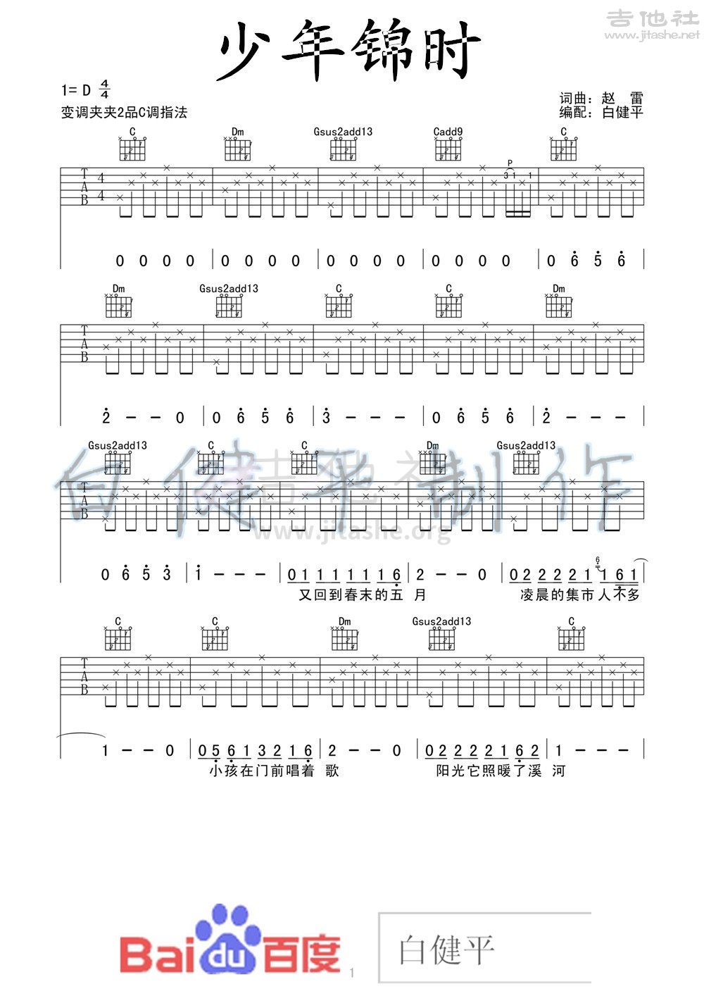 少年锦时吉他谱(图片谱,弹唱,民谣)_赵雷(雷子)_少年锦时01.jpg