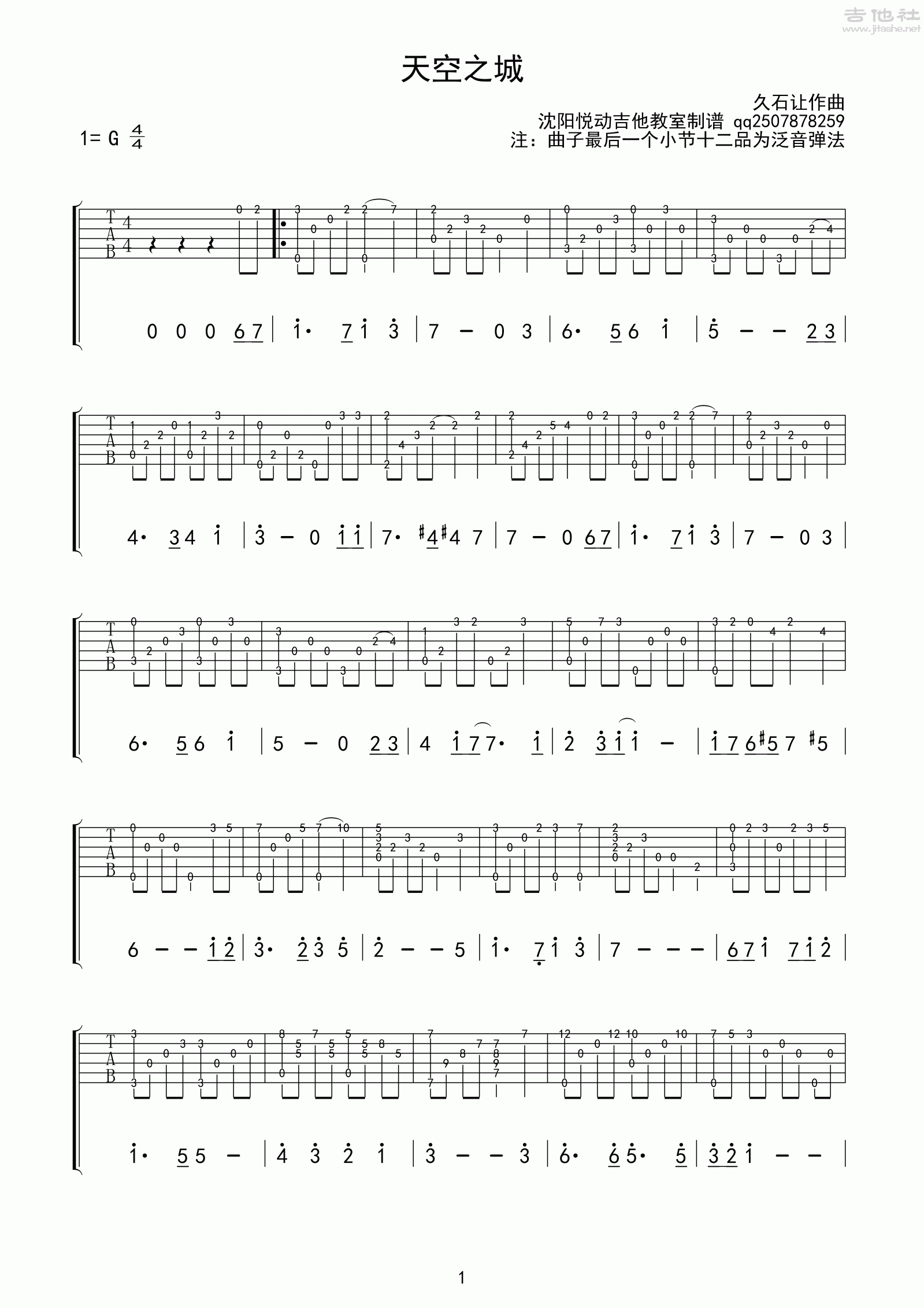 天空之城吉他谱(图片谱,指弹,g调)
