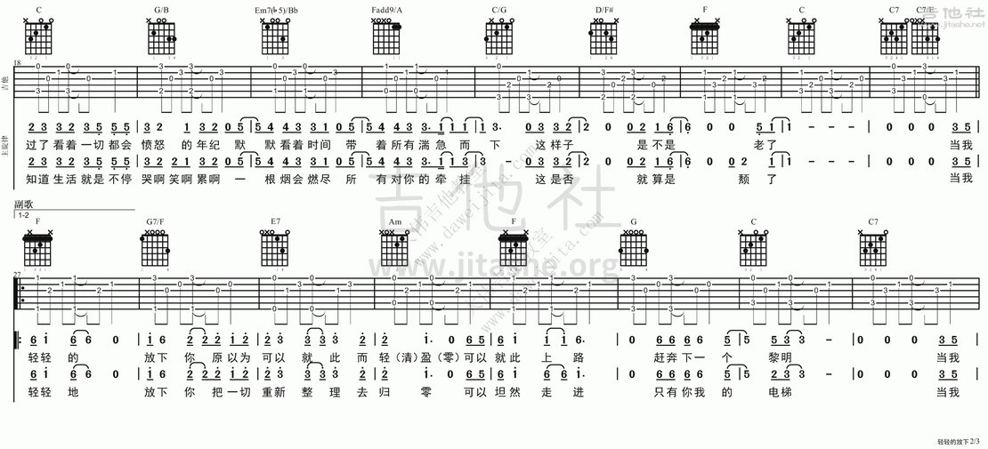 打印:轻轻的放下吉他谱_小柯_tab_xiaoke_qingqingdefangxia_2.gif