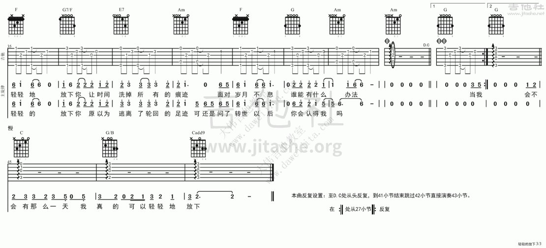 轻轻的放下吉他谱(图片谱,弹唱,大伟吉他,教程)_小柯_tab_xiaoke_qingqingdefangxia_3.gif