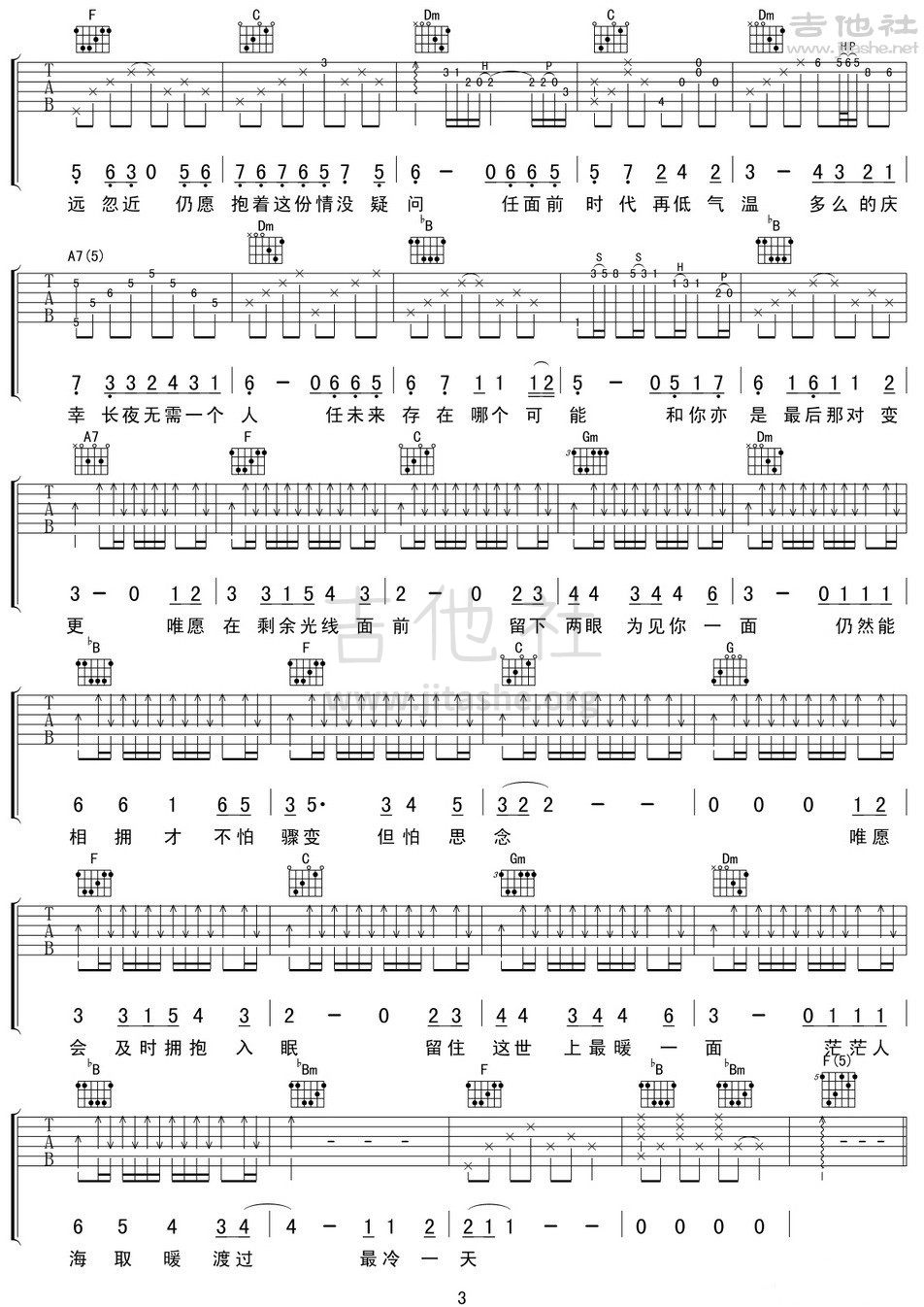 最冷一天吉他谱(图片谱,弹唱)_张国荣(Leslie Cheung)_张国荣-最冷一天03.jpg