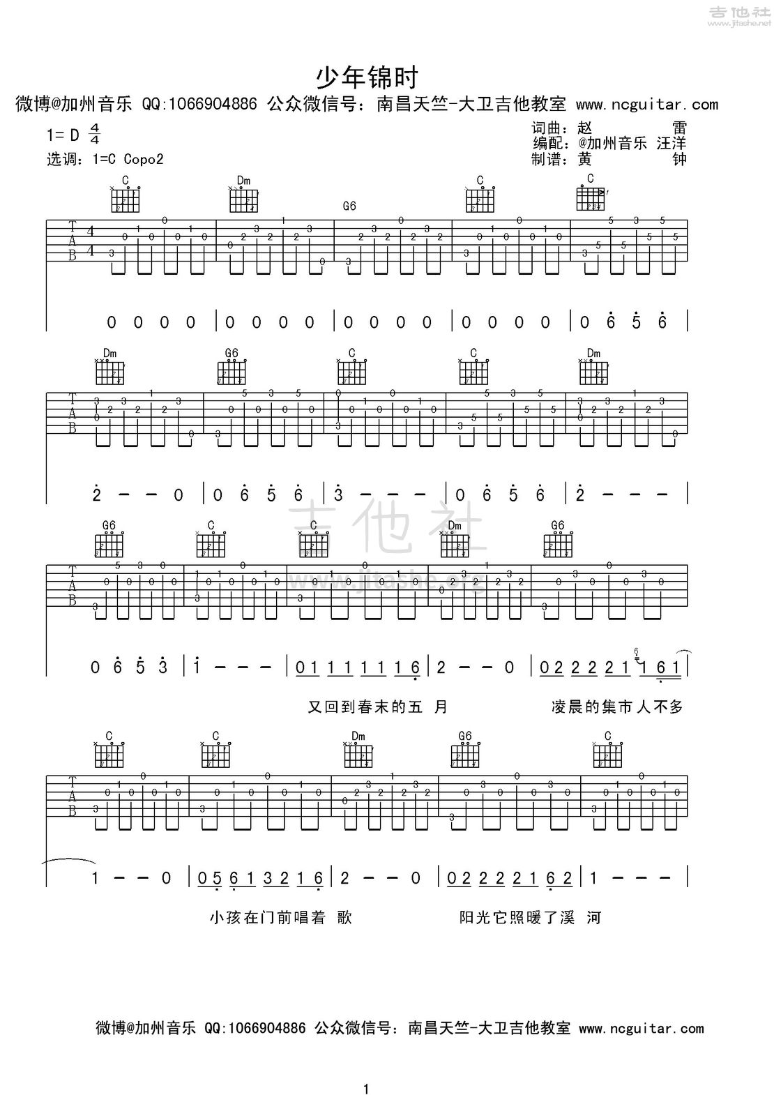 少年锦时吉他简谱_少年锦时简谱