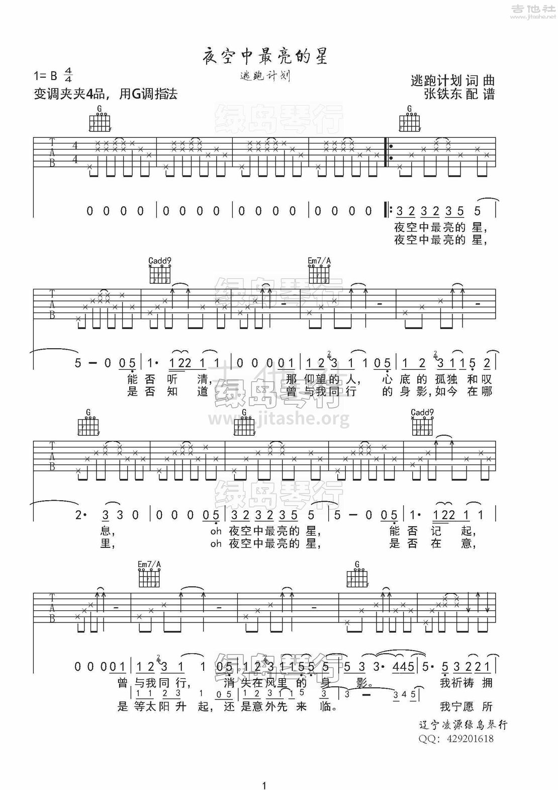 打印:夜空中最亮的星吉他谱_逃跑计划_逃跑计划乐队-夜空中最亮的星_1.jpg