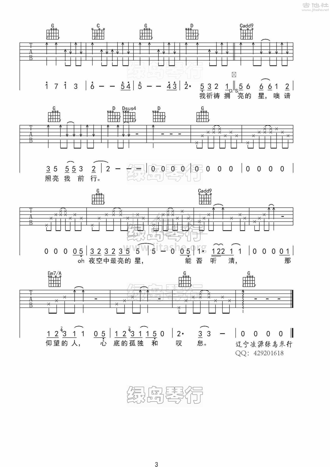打印:夜空中最亮的星吉他谱_逃跑计划_逃跑计划乐队-夜空中最亮的星_3.jpg