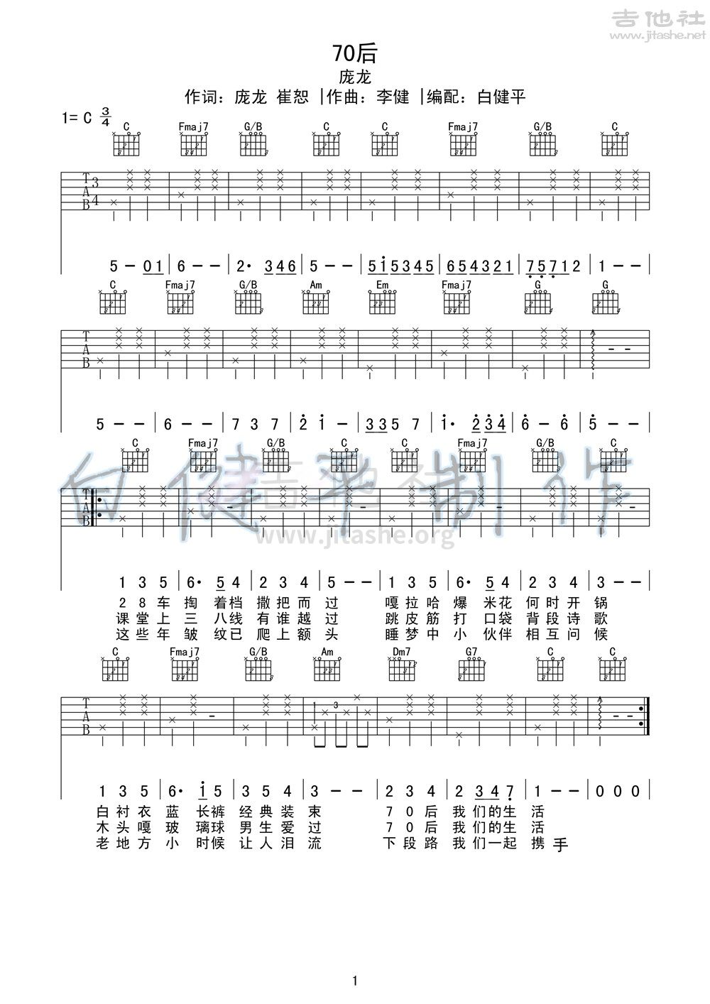 70后吉他谱(图片谱,70后吉他谱)_庞龙_70后01_副本.jpg