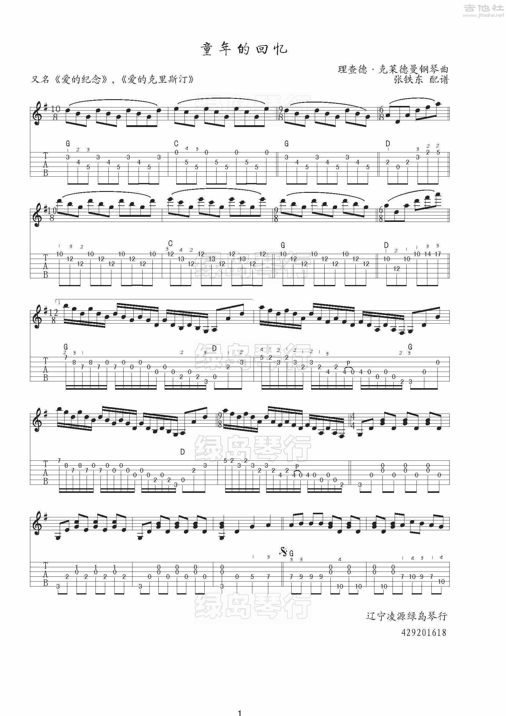 童年的回忆吉他谱(图片谱,指弹)_Richard Clayderman(理查德·克莱德曼)_理查德·克莱德曼_童年的回忆_1.jpg