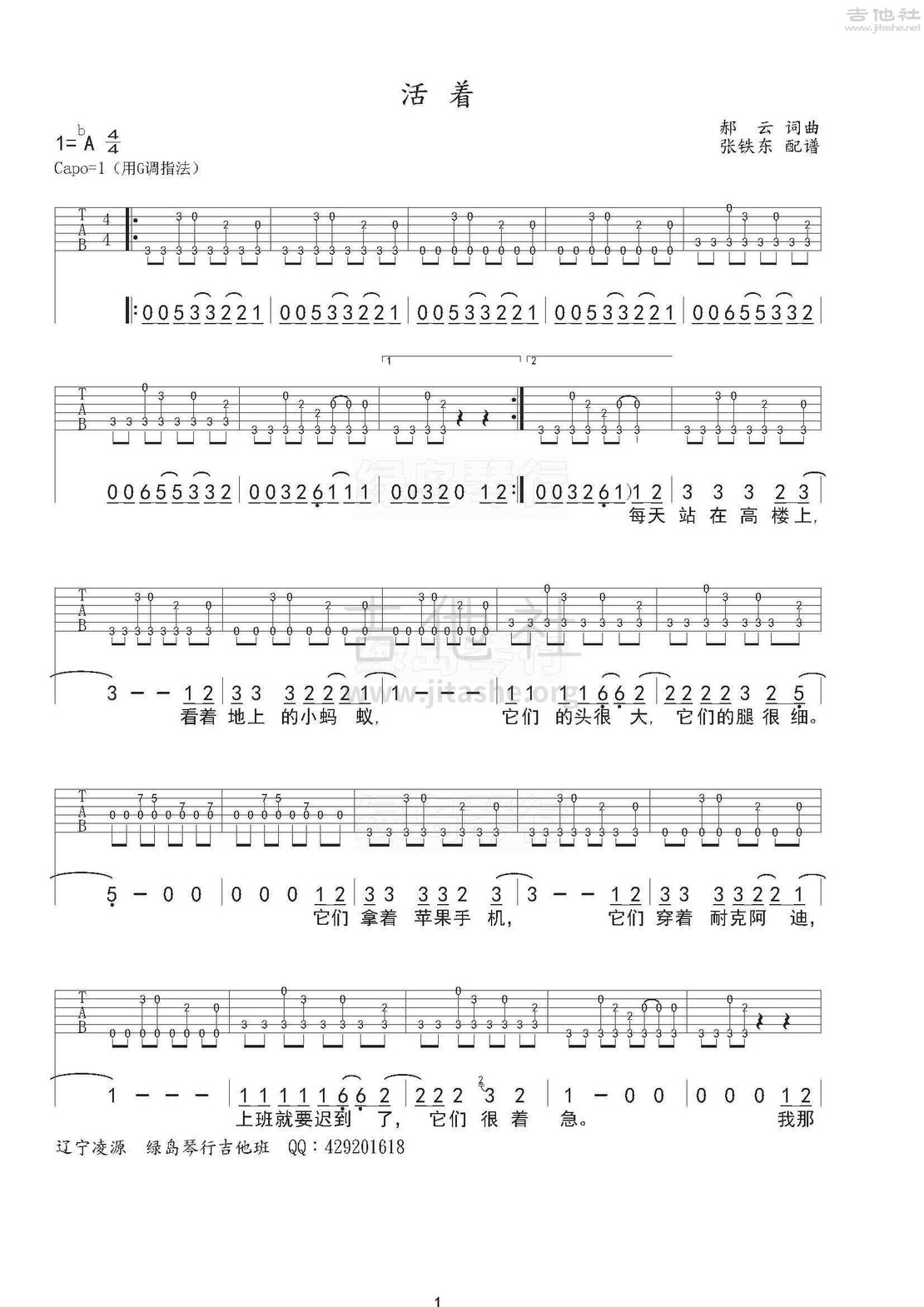 活着吉他谱g调弹唱图片