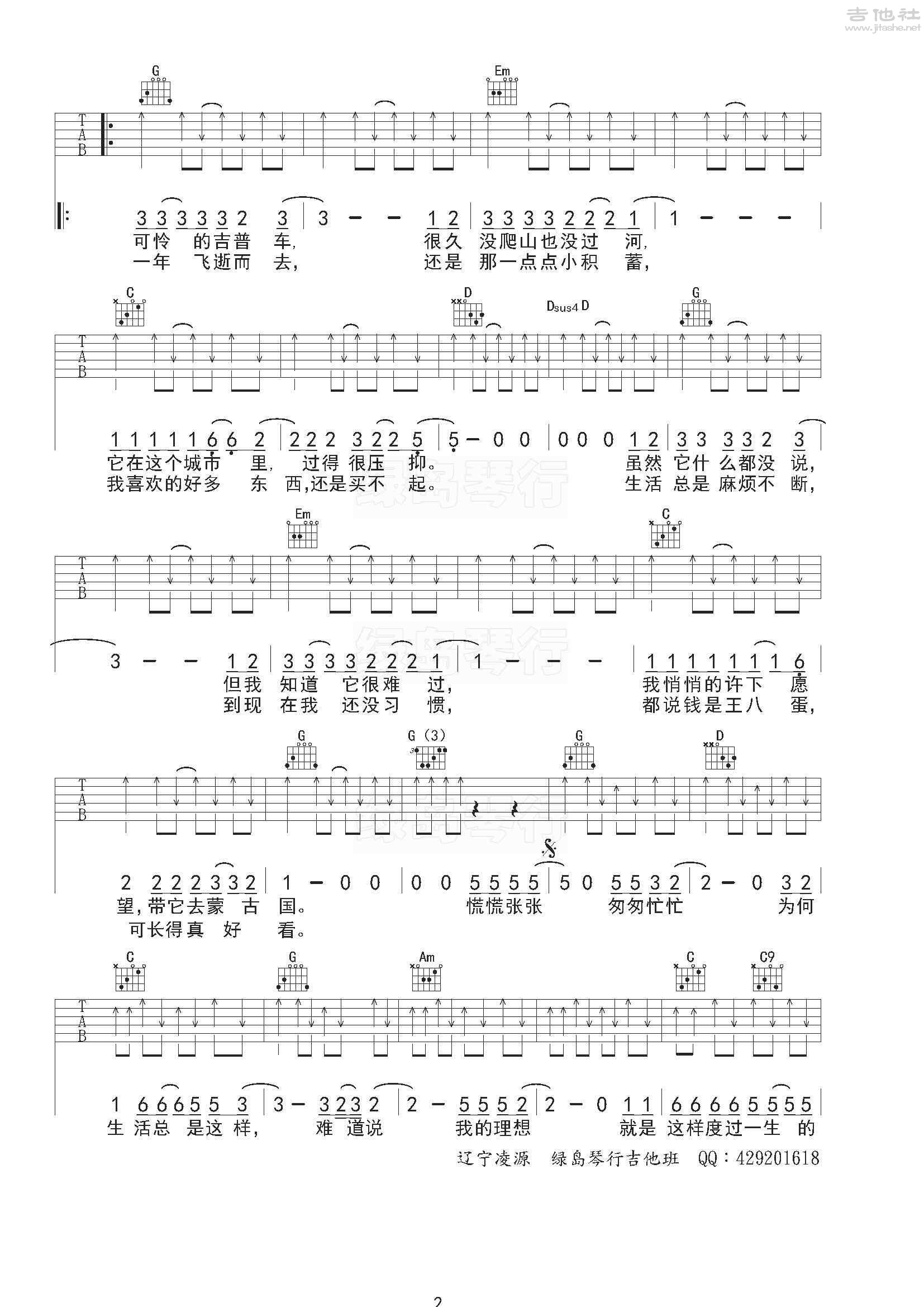 活着吉他谱(图片谱,弹唱)_郝云_郝云_活着_2.jpg