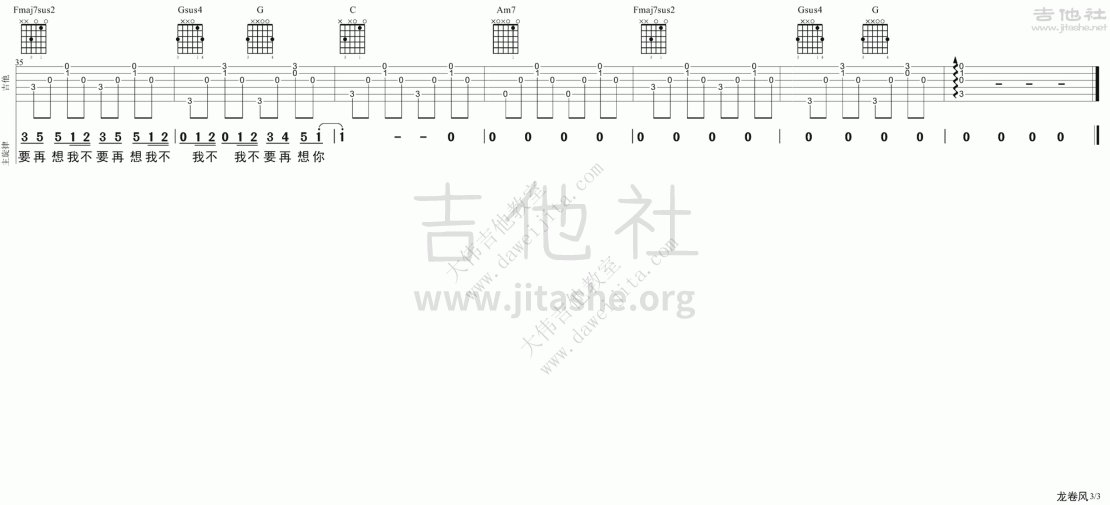 龙卷风吉他谱(图片谱,弹唱,大伟吉他,教程)_周杰伦(Jay Chou)_tab_zhoujielun_longjuanfeng_3.gif