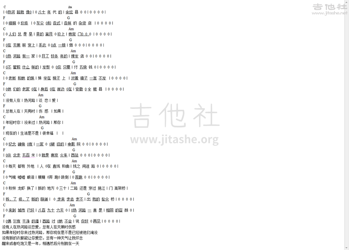 热河吉他谱(图片谱)_李志_热河.png