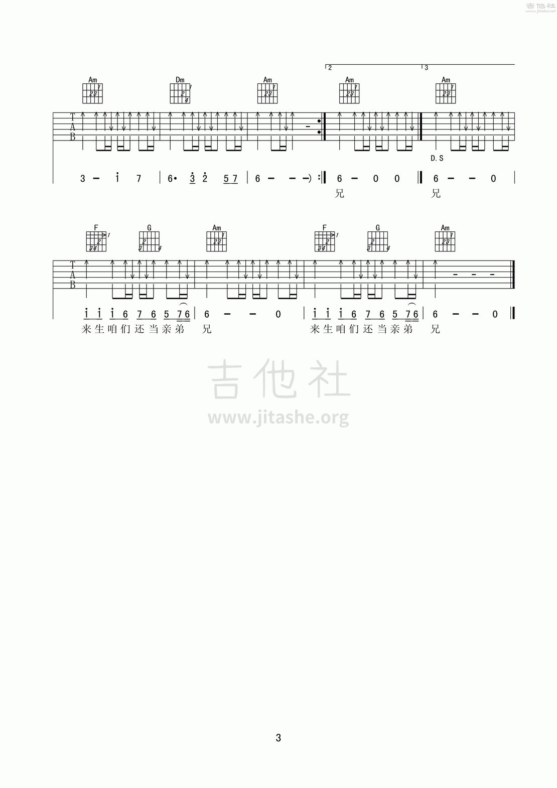 兄弟一条命(电视剧《我的特一营》片尾曲)吉他谱(图片谱,弹唱)_简弘亦(简红 / 蹇红 / Jason Hong)_3.gif