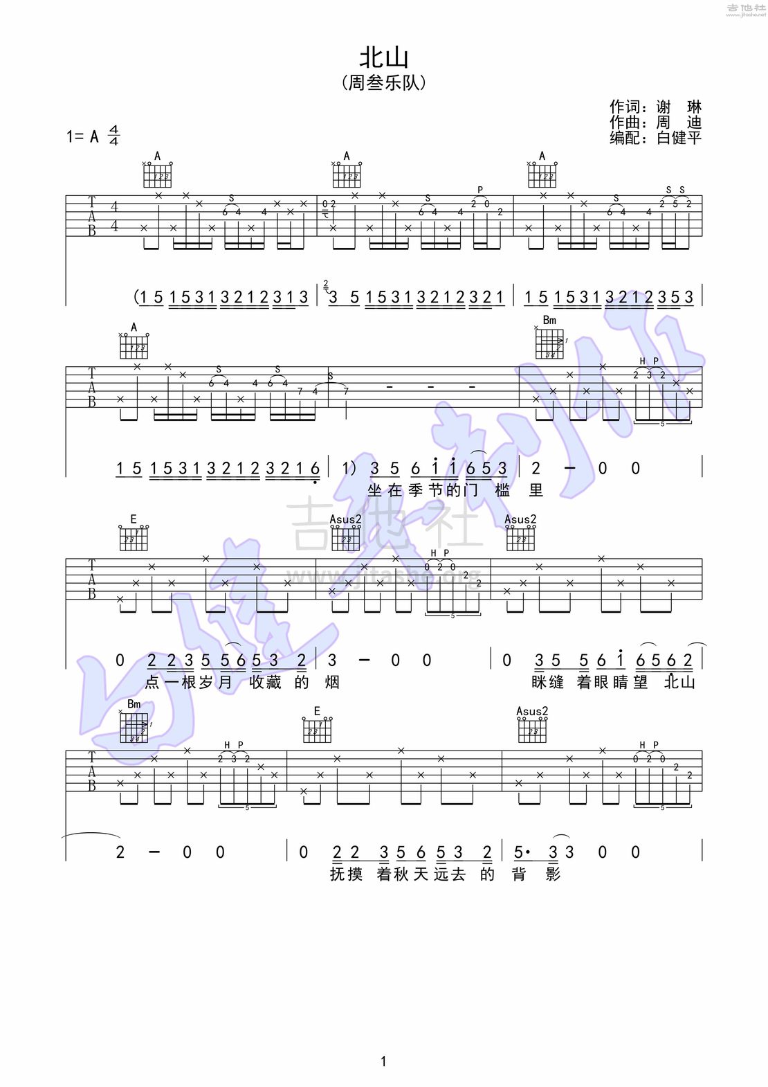 北山吉他谱(图片谱,弹唱,民谣)_周迪_北山吉他谱01.jpg