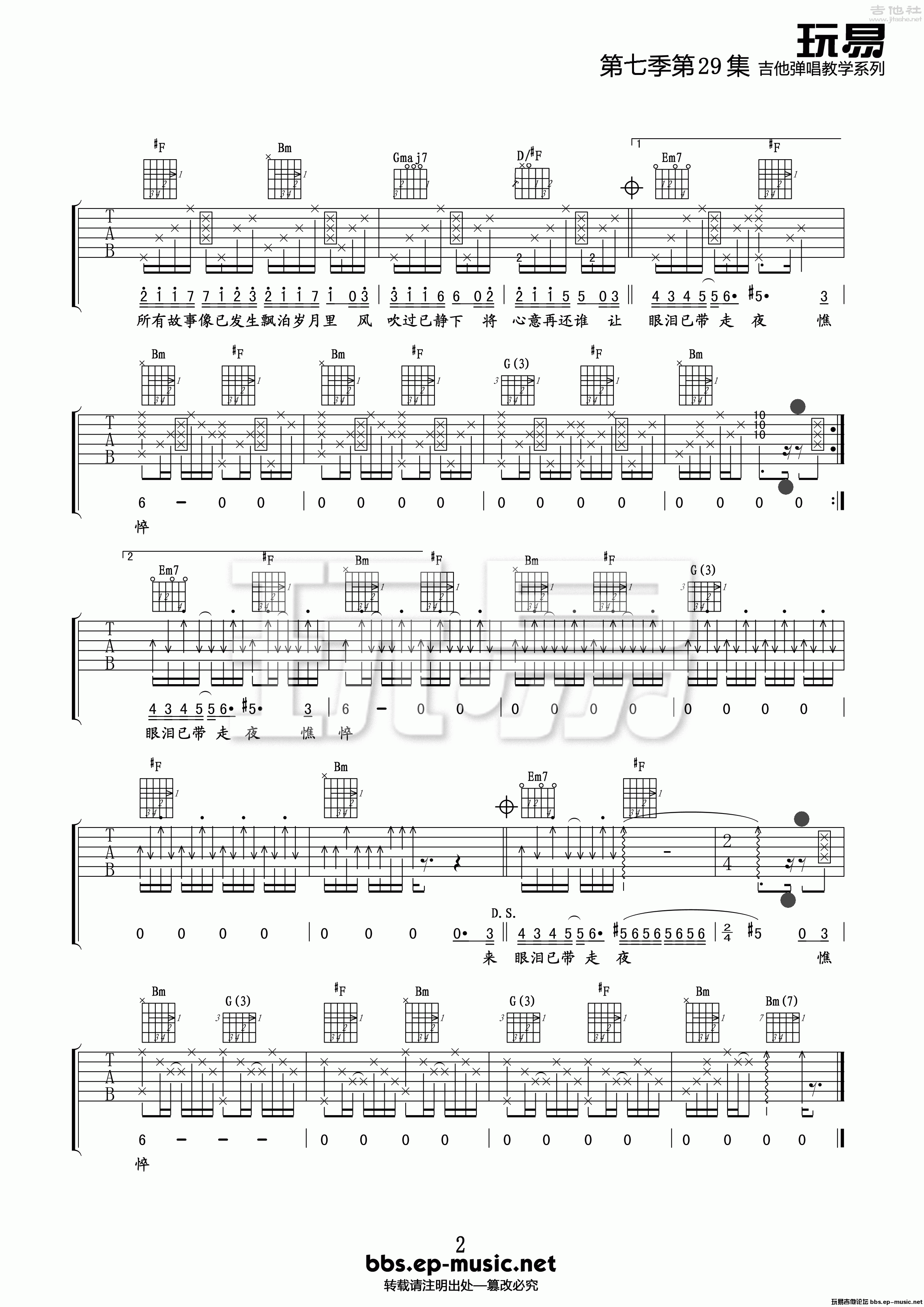 友情岁月(玩易吉他弹唱教程:第七季第29集)吉他谱(图片谱,玩易吉他弹唱教程,弹唱,教程)_郑伊健(Ekin)_第七季第29集《友情岁月》02.gif