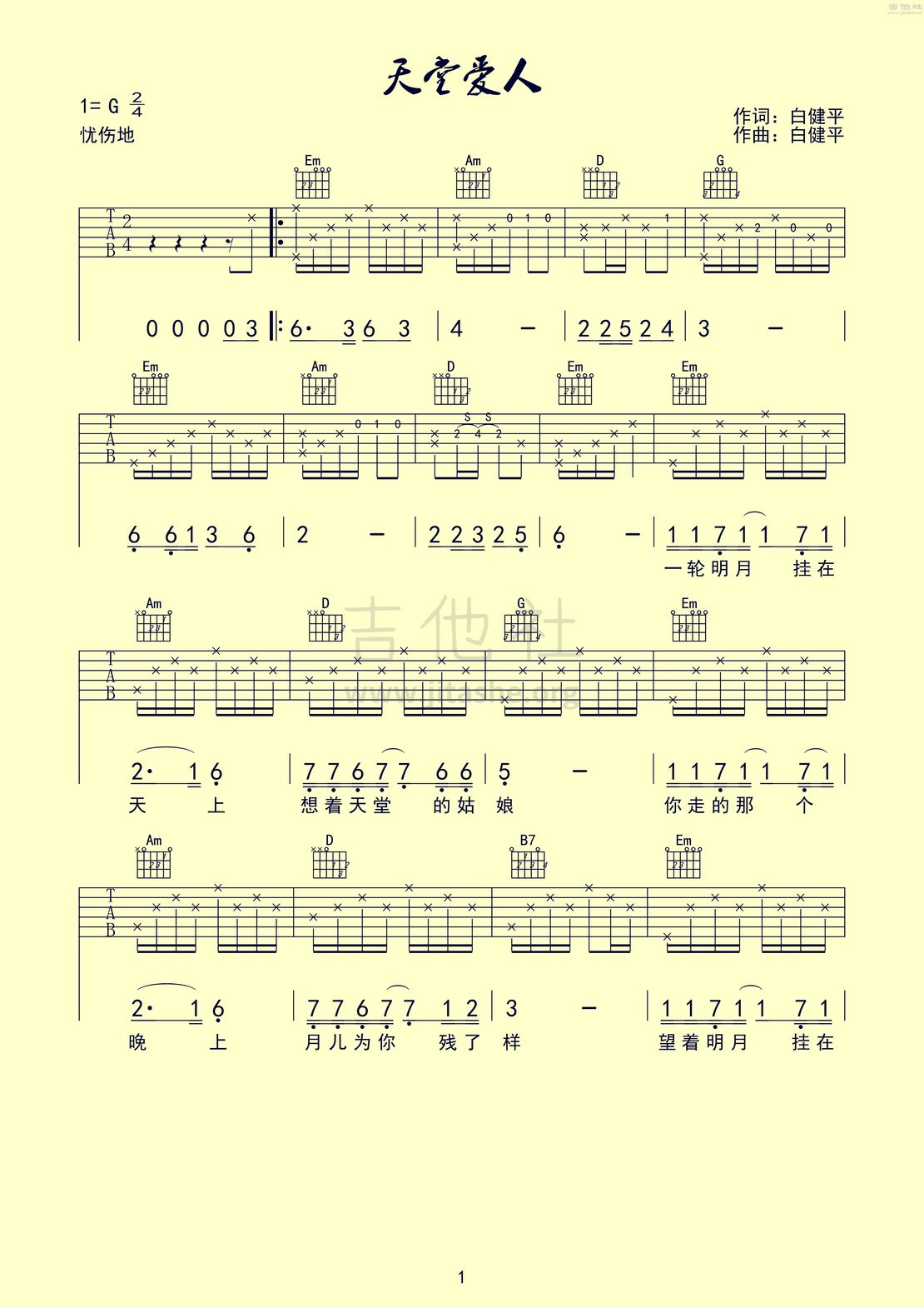 天堂爱人吉他谱(图片谱,天堂爱人吉他谱,白健平)_白健平_天堂爱人吉他谱01.jpg