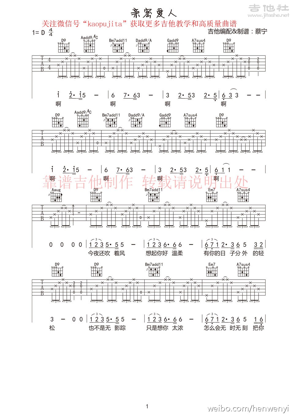 亲密爱人吉他谱(图片谱,靠谱吉他,弹唱)_蔡宁_1.jpg