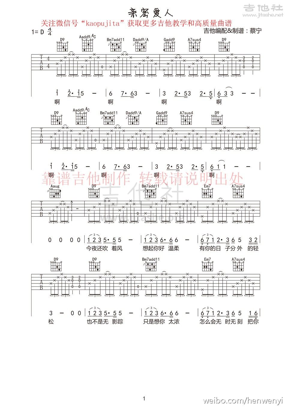打印:亲密爱人吉他谱_蔡宁_1.jpg