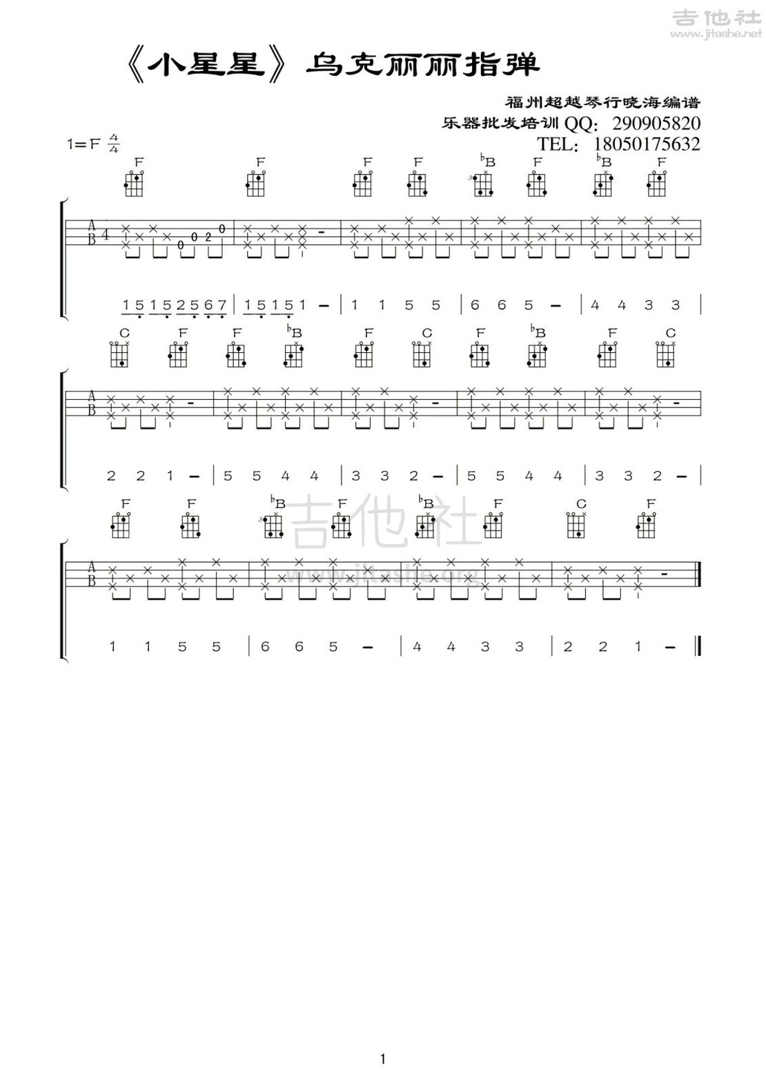 小星星吉他谱-指弹谱-c调-虫虫吉他