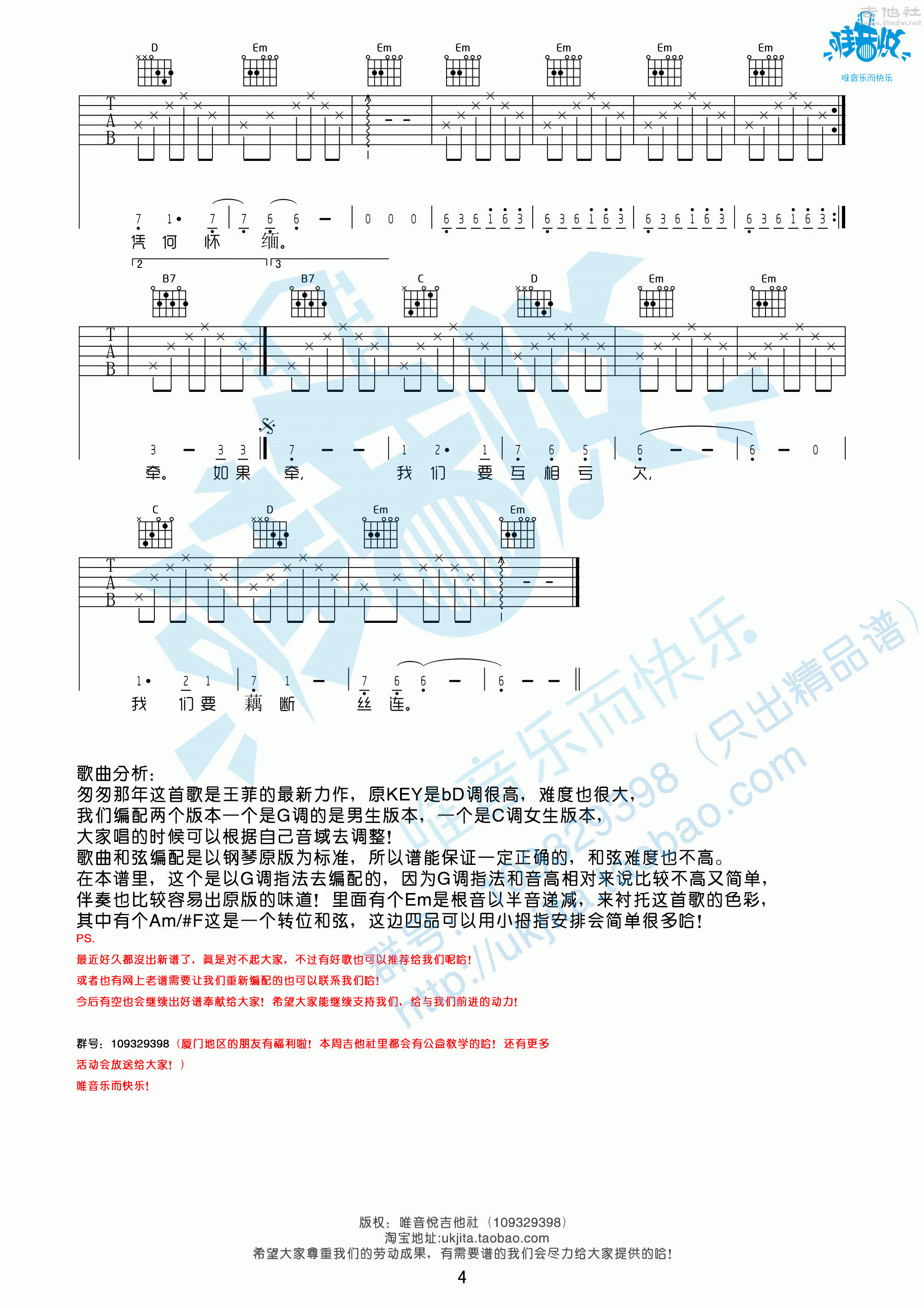 匆匆那年吉他谱(图片谱,G调,男生版,弹唱)_王菲(Faye Wong)_匆匆那年 G调男生版4.gif