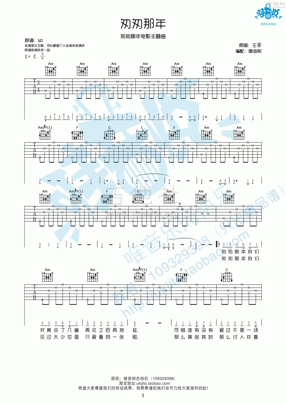 打印:匆匆那年吉他谱_王菲(Faye Wong)_匆匆那年 C调女生版1.gif