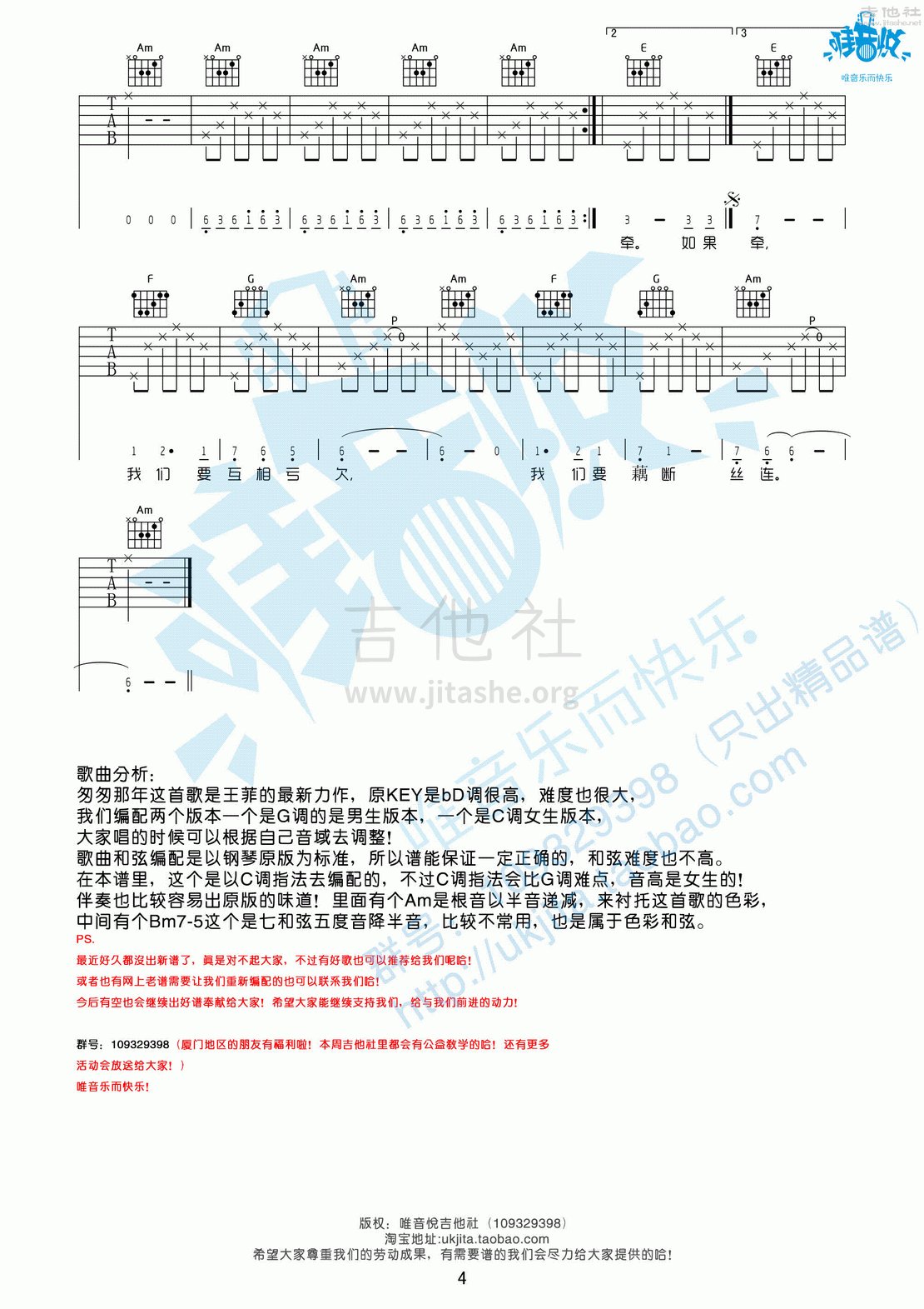 匆匆那年吉他谱(图片谱,C调,女生版,弹唱)_王菲(Faye Wong)_匆匆那年 C调女生版4.gif