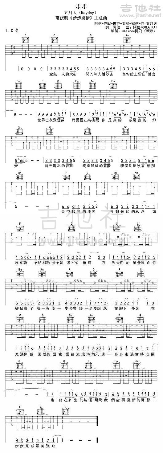 打印:步步 《步步惊情》吉他谱_五月天(Mayday)_步步.jpg