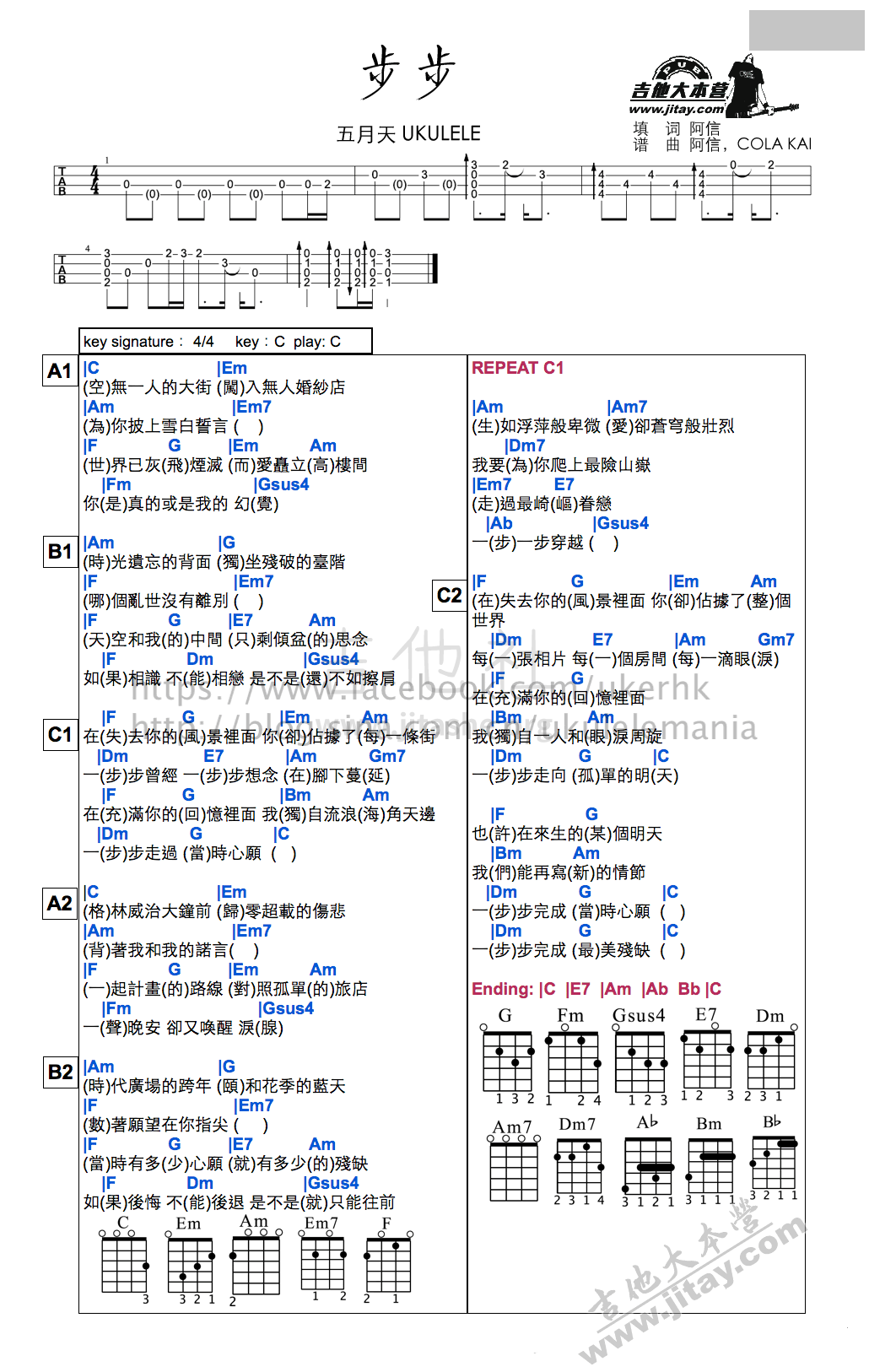 步步吉他谱_五月天_C调简单版_吉他弹唱六线谱_吉他简谱 - 酷琴谱